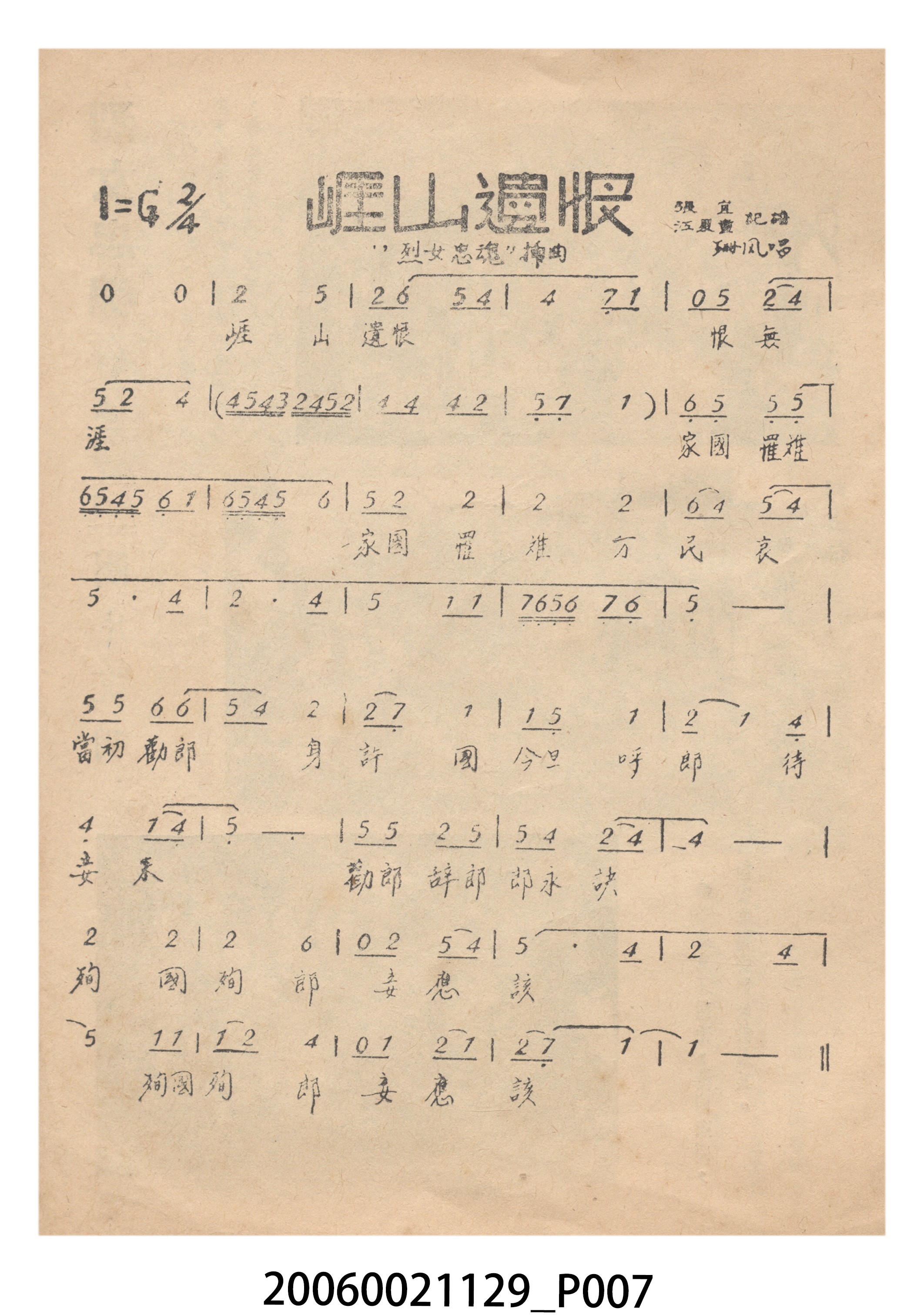 《烈女忠魂》電影本事 (共14張)