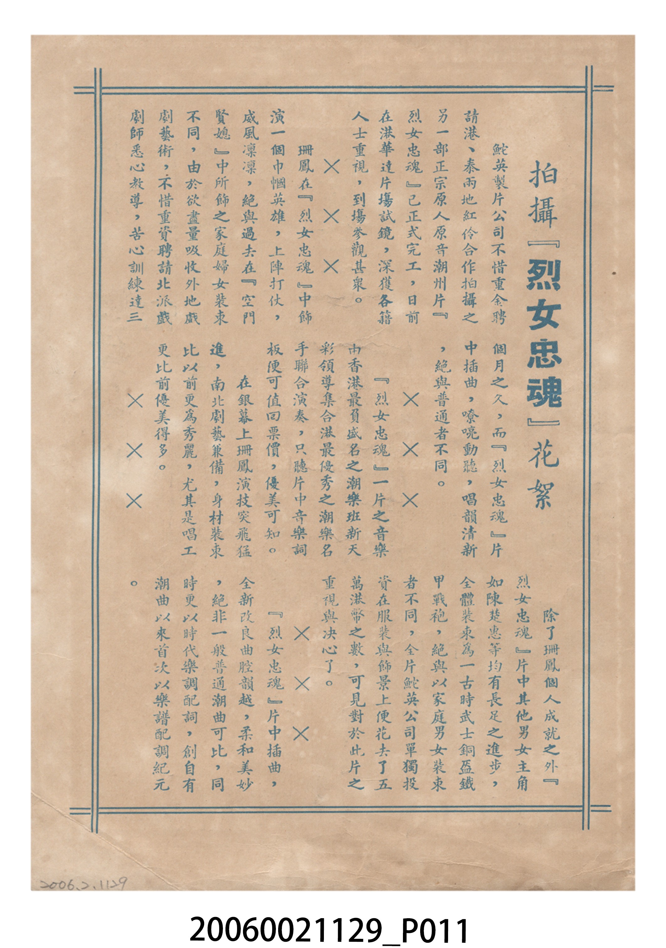 《烈女忠魂》電影本事 (共14張)