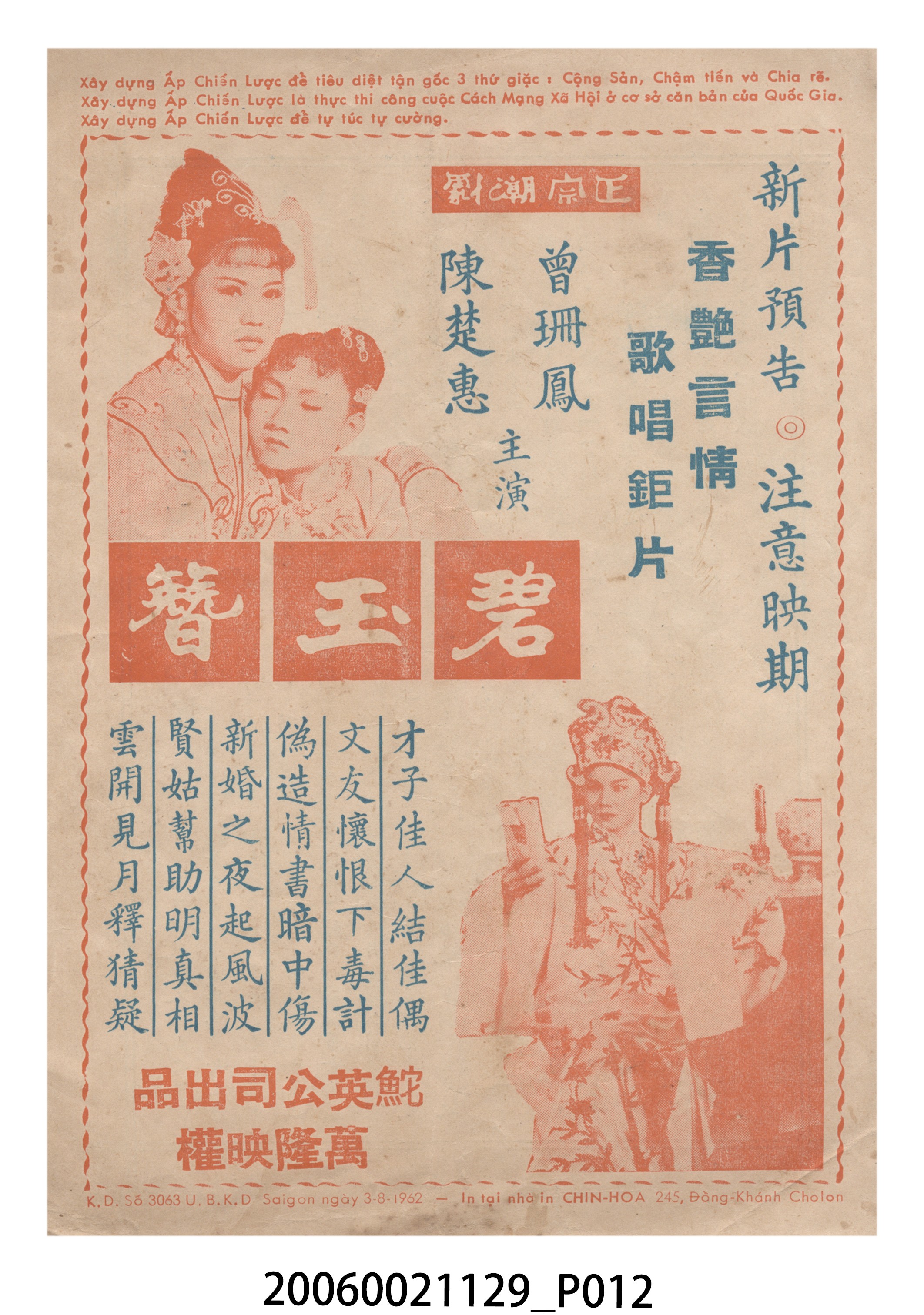 《烈女忠魂》電影本事 (共14張)