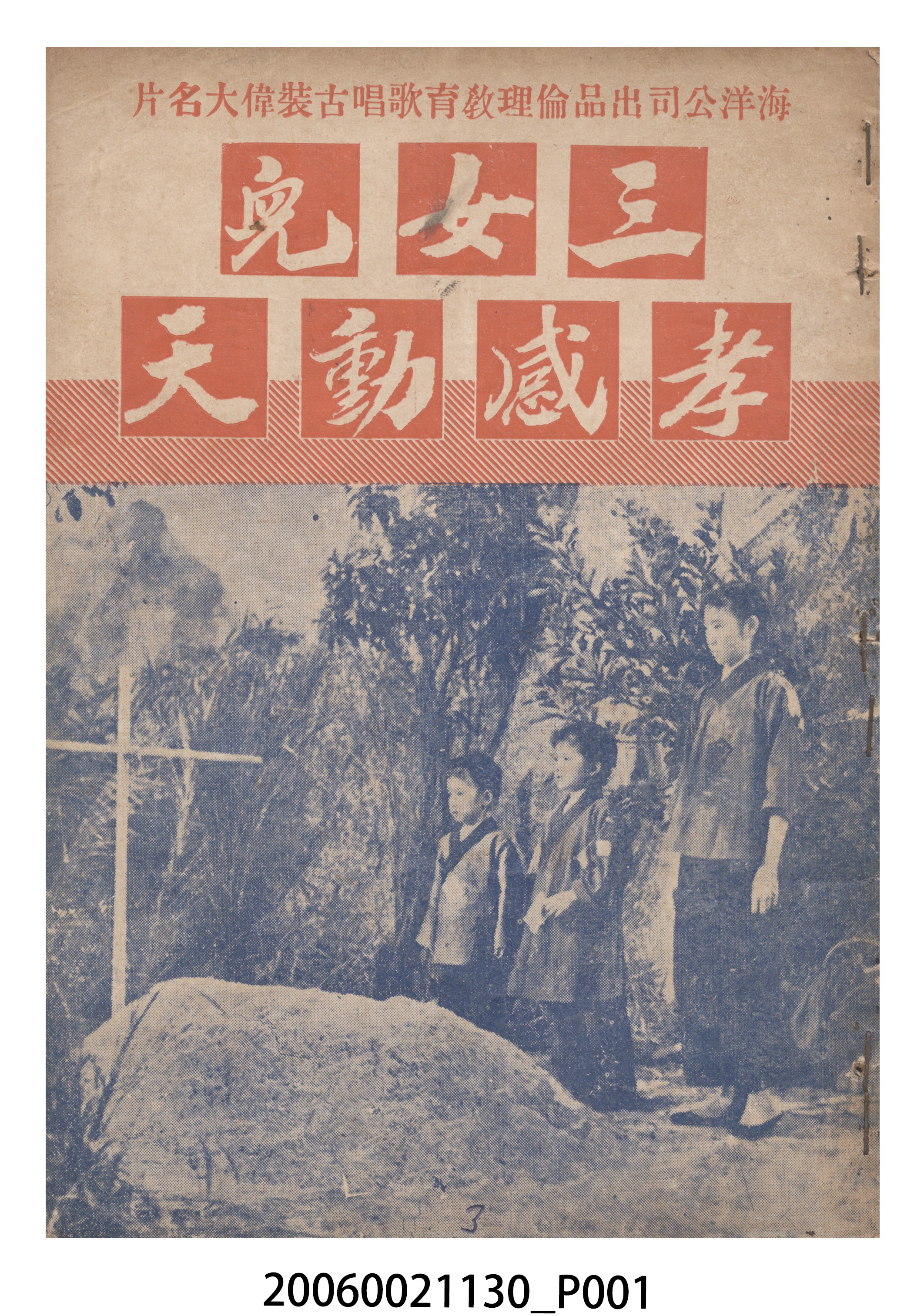 《三女兒孝感動天》電影本事 (共18張)