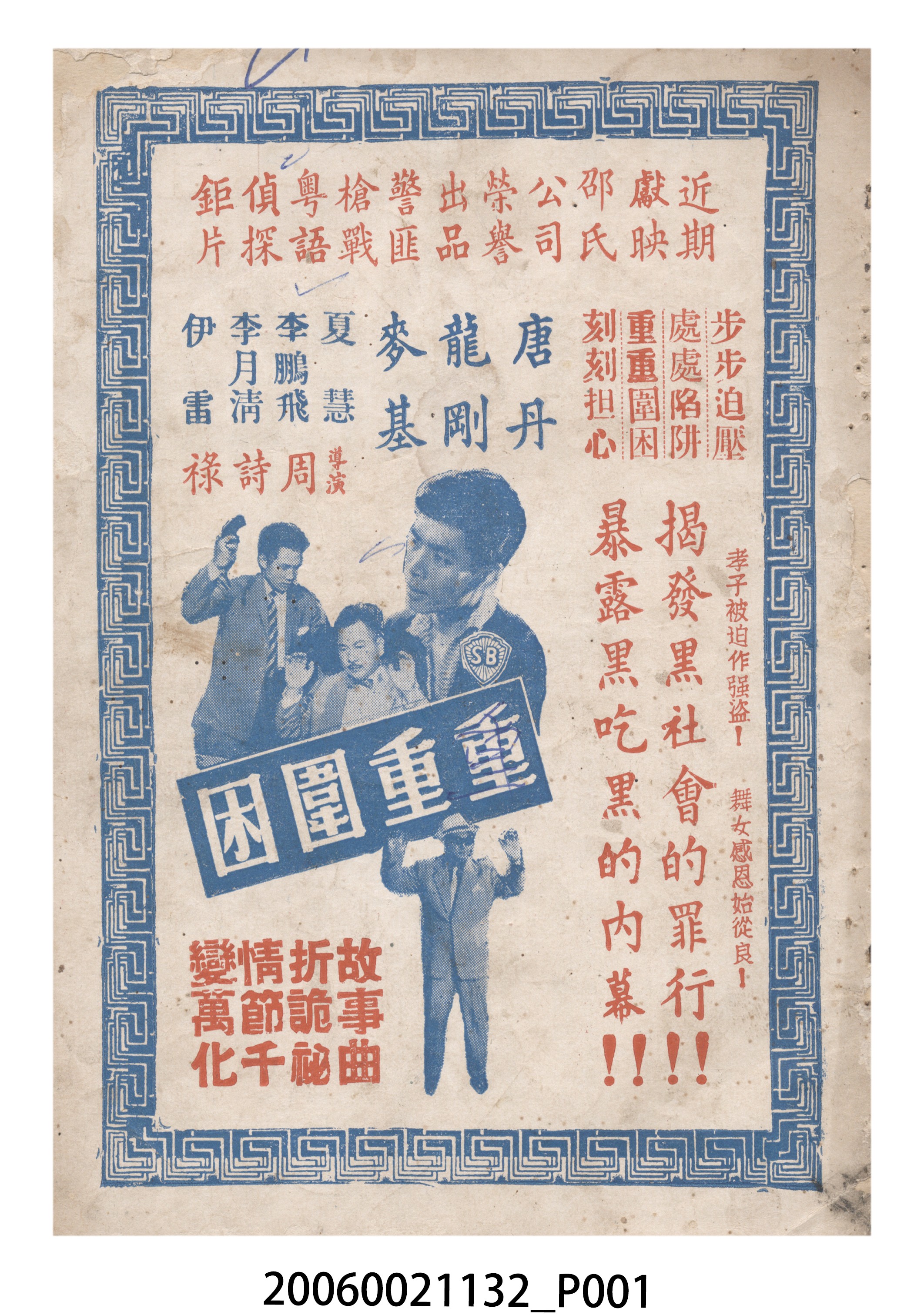 《重重圍困》電影本事 (共18張)