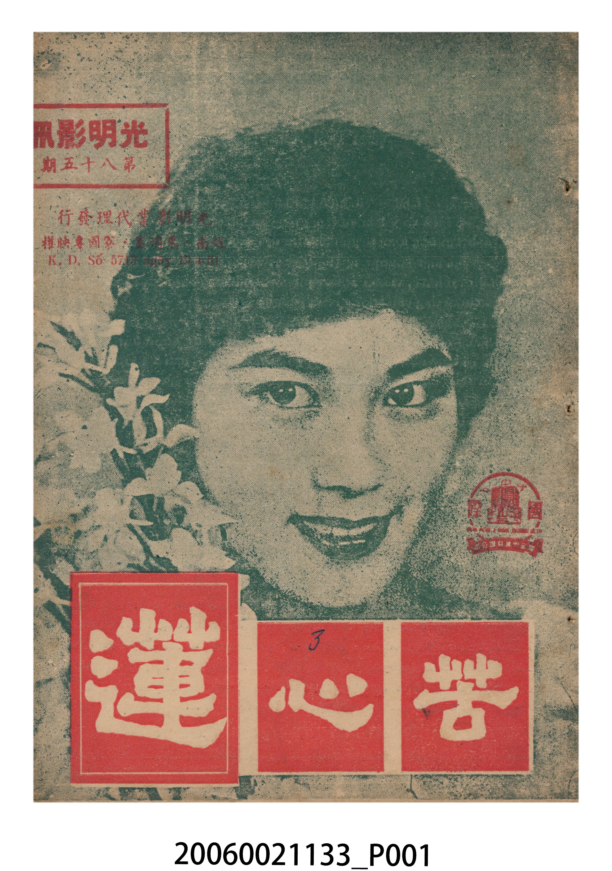 《苦心蓮》電影本事 (共18張)