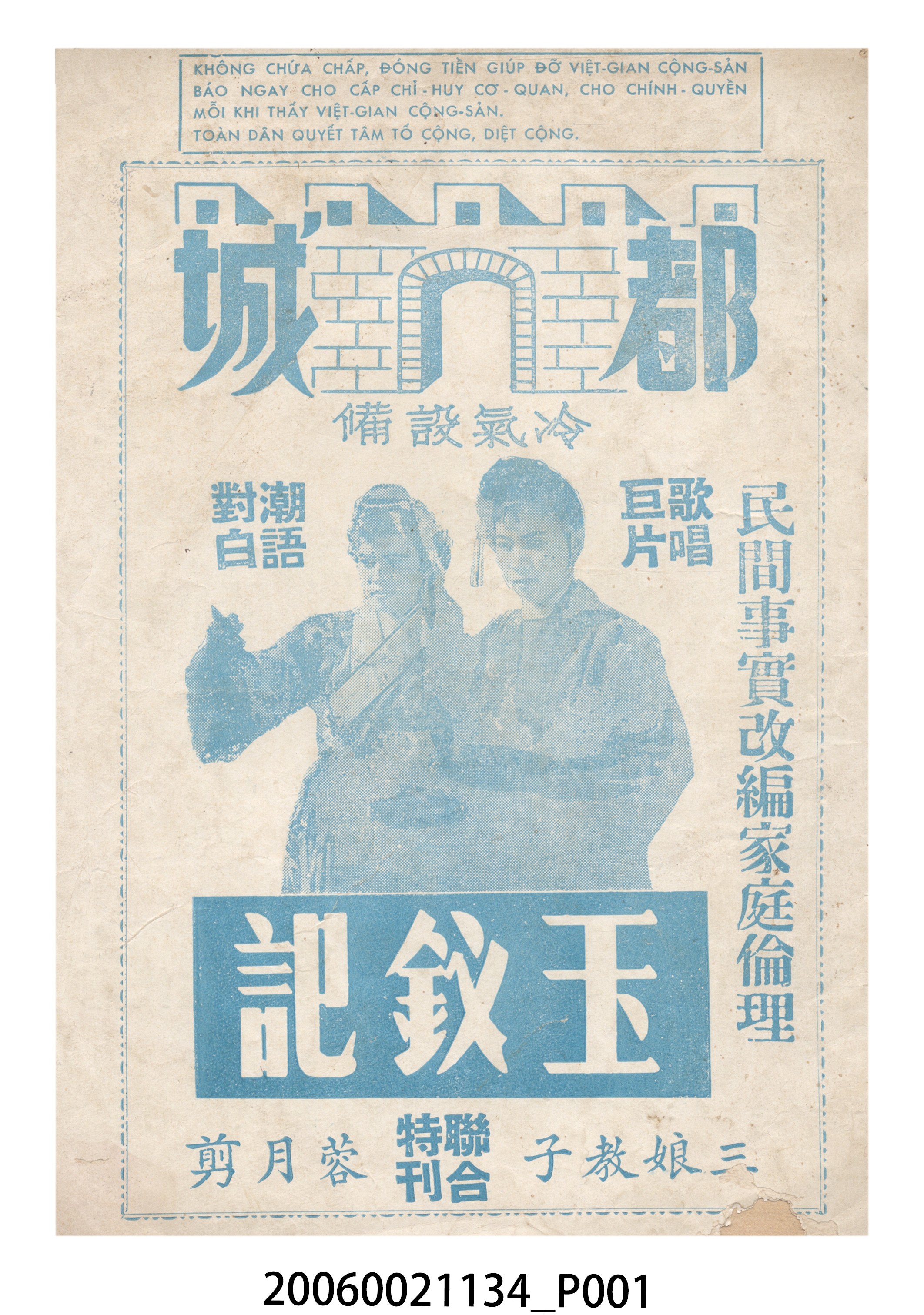 《玉釵記》電影本事 (共30張)
