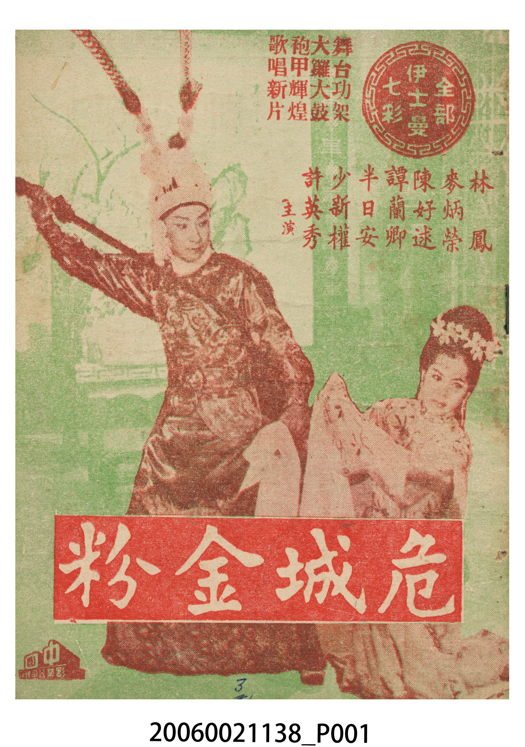 《危城金粉》電影本事 (共18張)