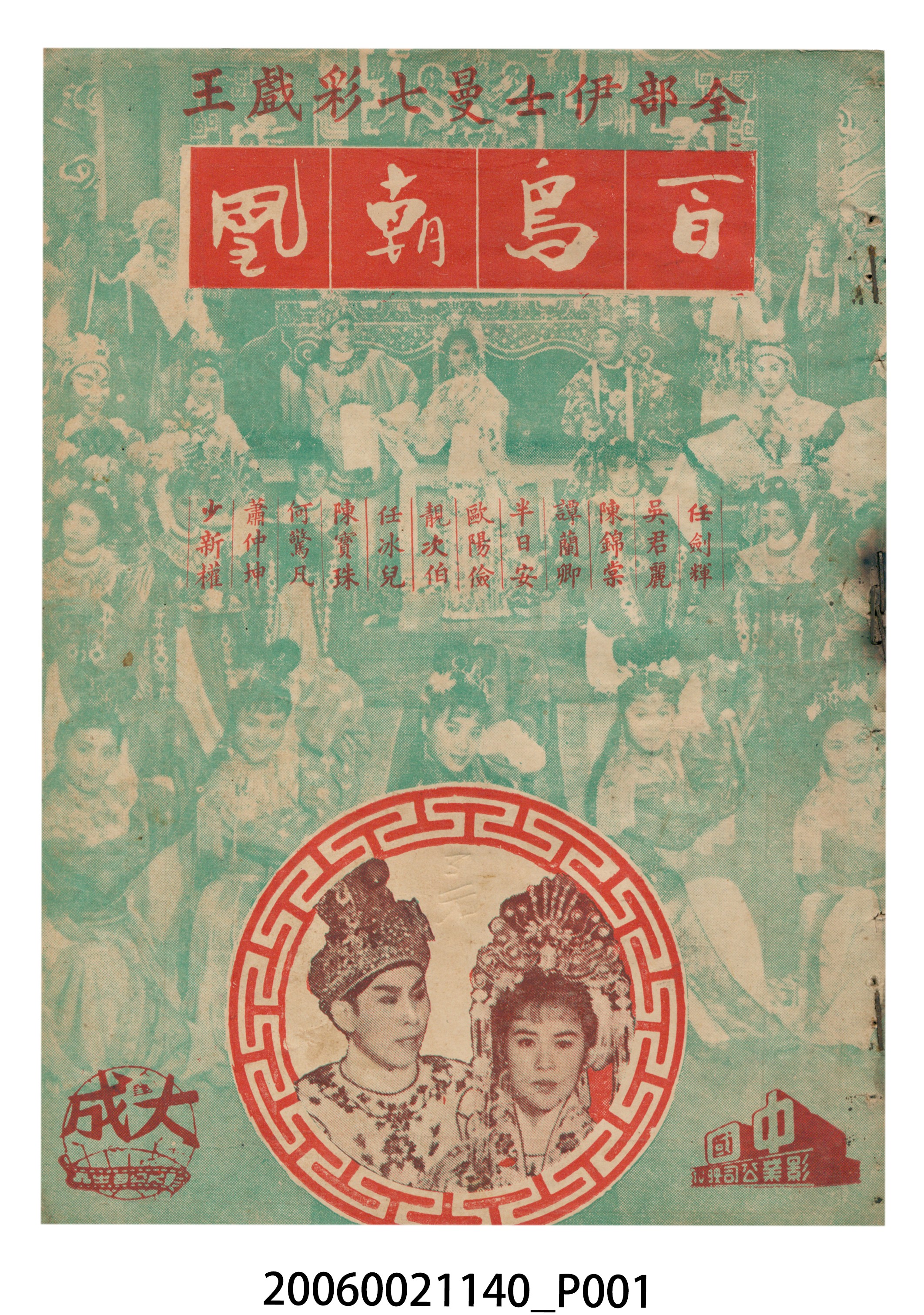 《百鳥朝凰》電影本事 (共18張)