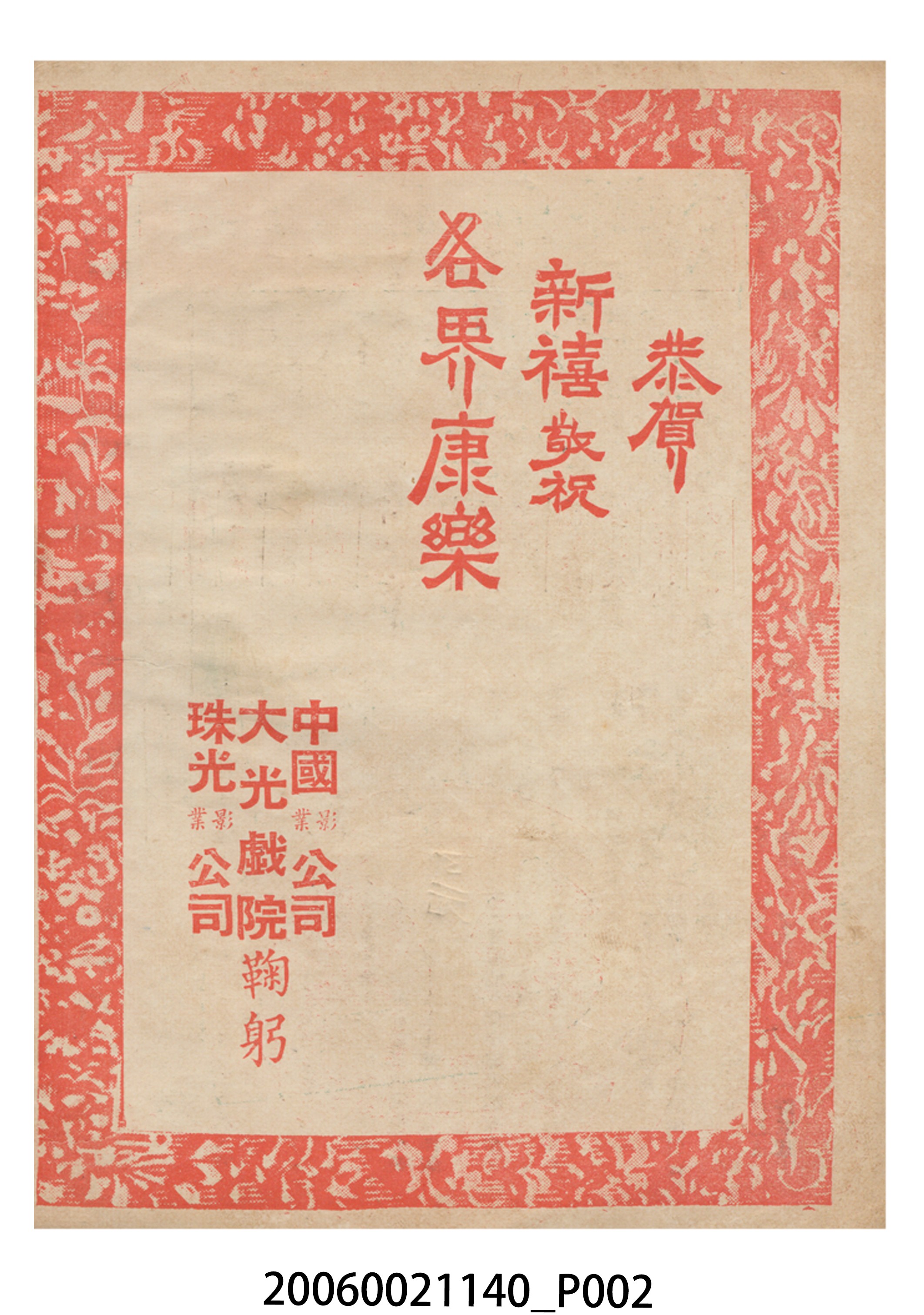 《百鳥朝凰》電影本事 (共18張)
