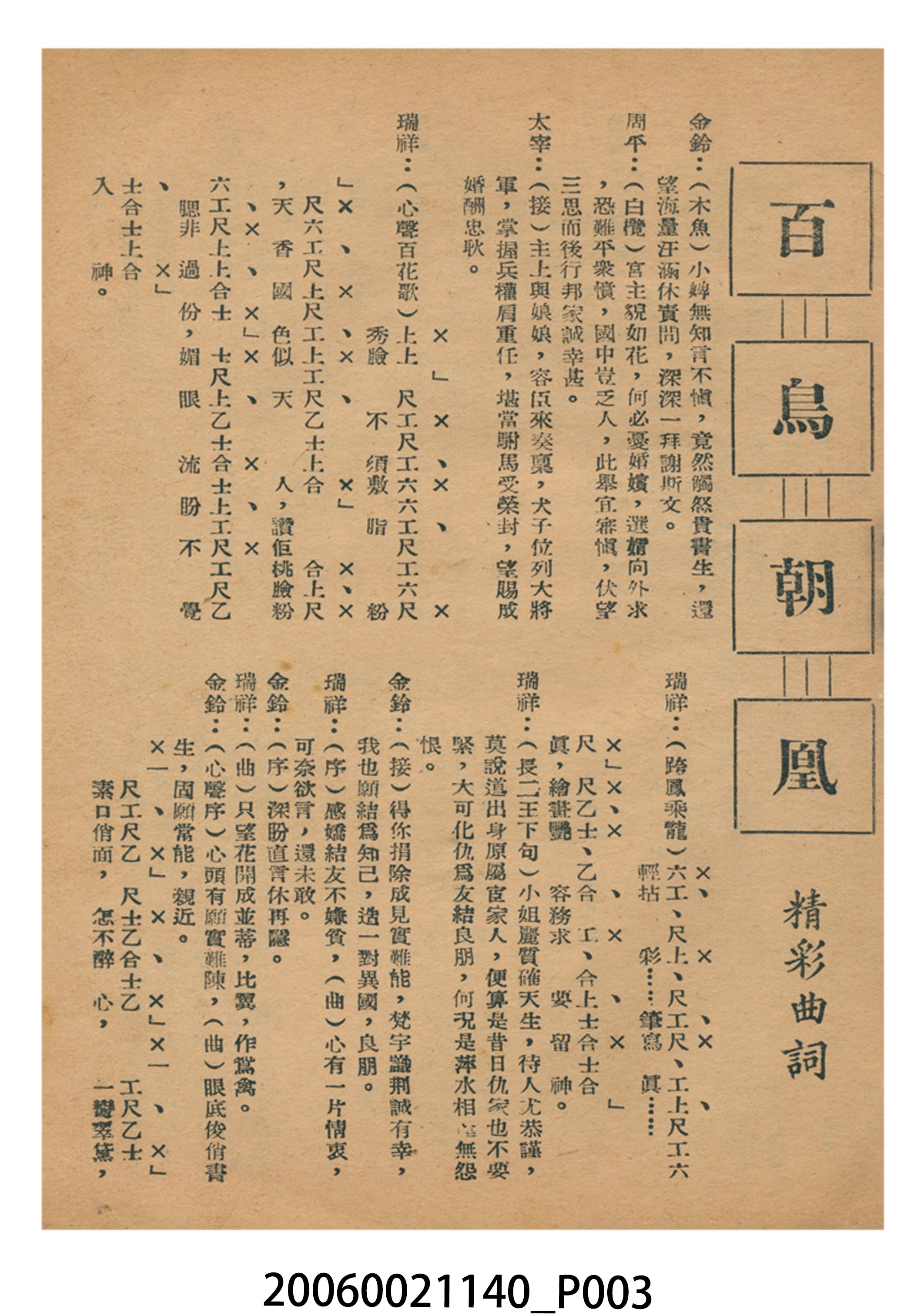 《百鳥朝凰》電影本事 (共18張)