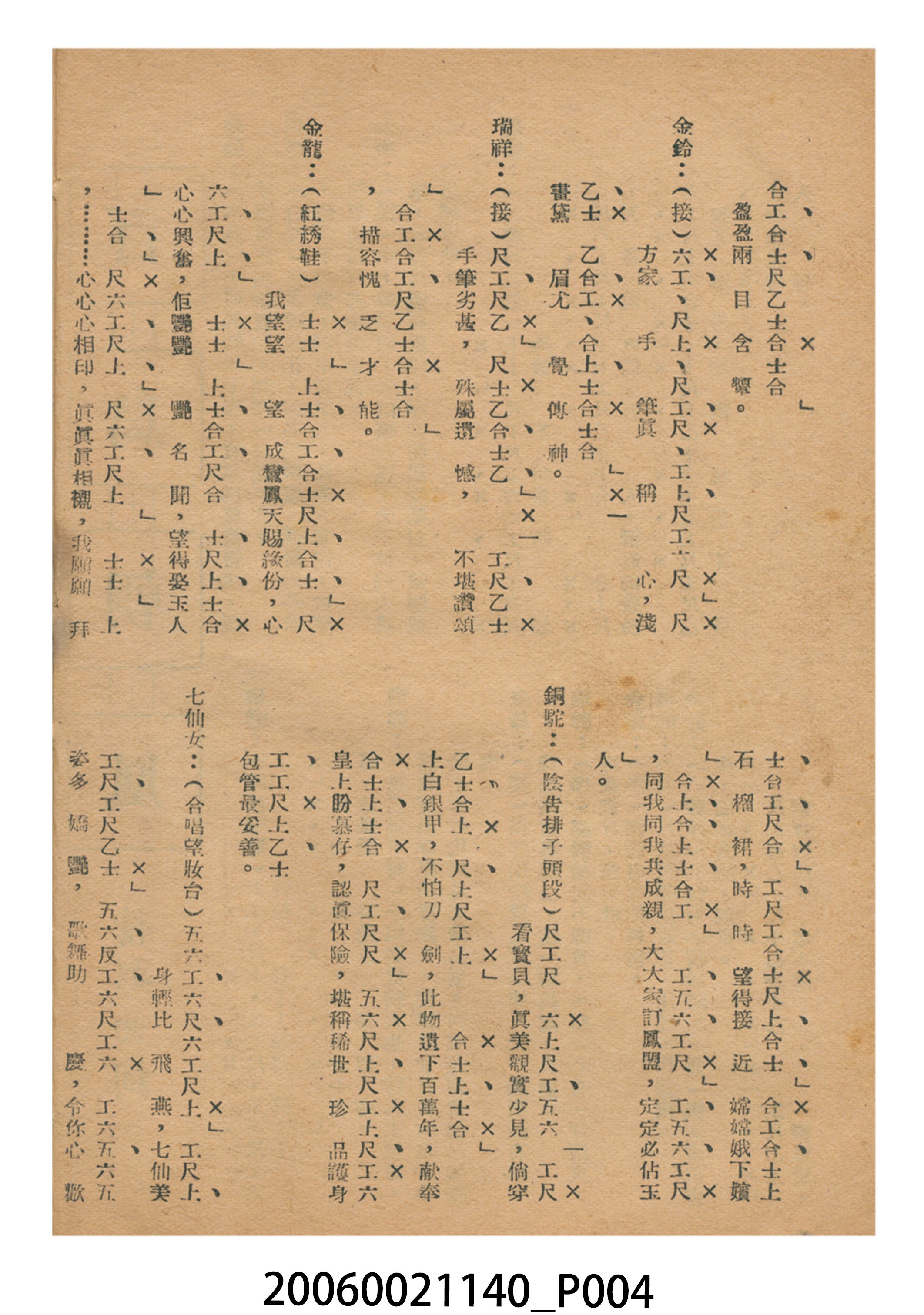 《百鳥朝凰》電影本事 (共18張)