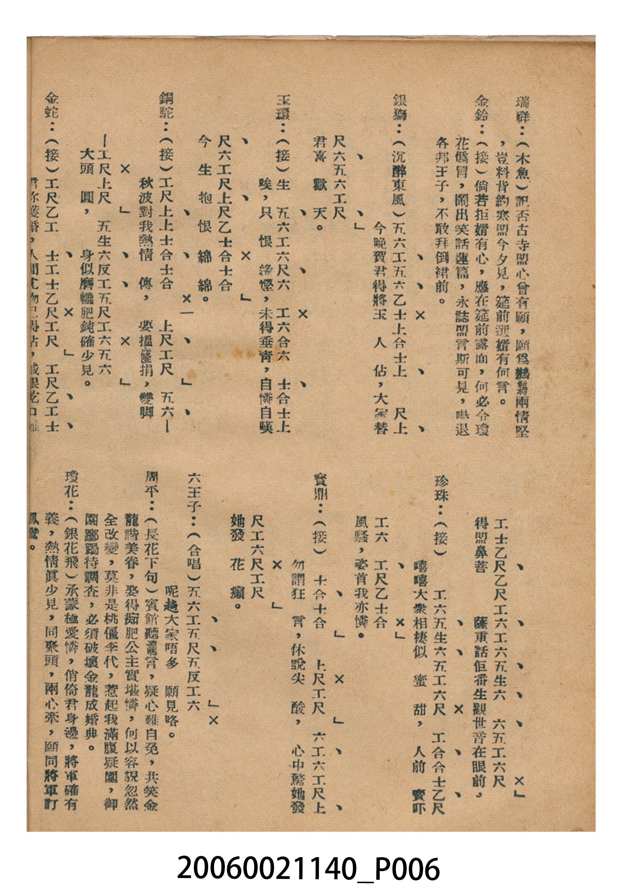 《百鳥朝凰》電影本事 (共18張)