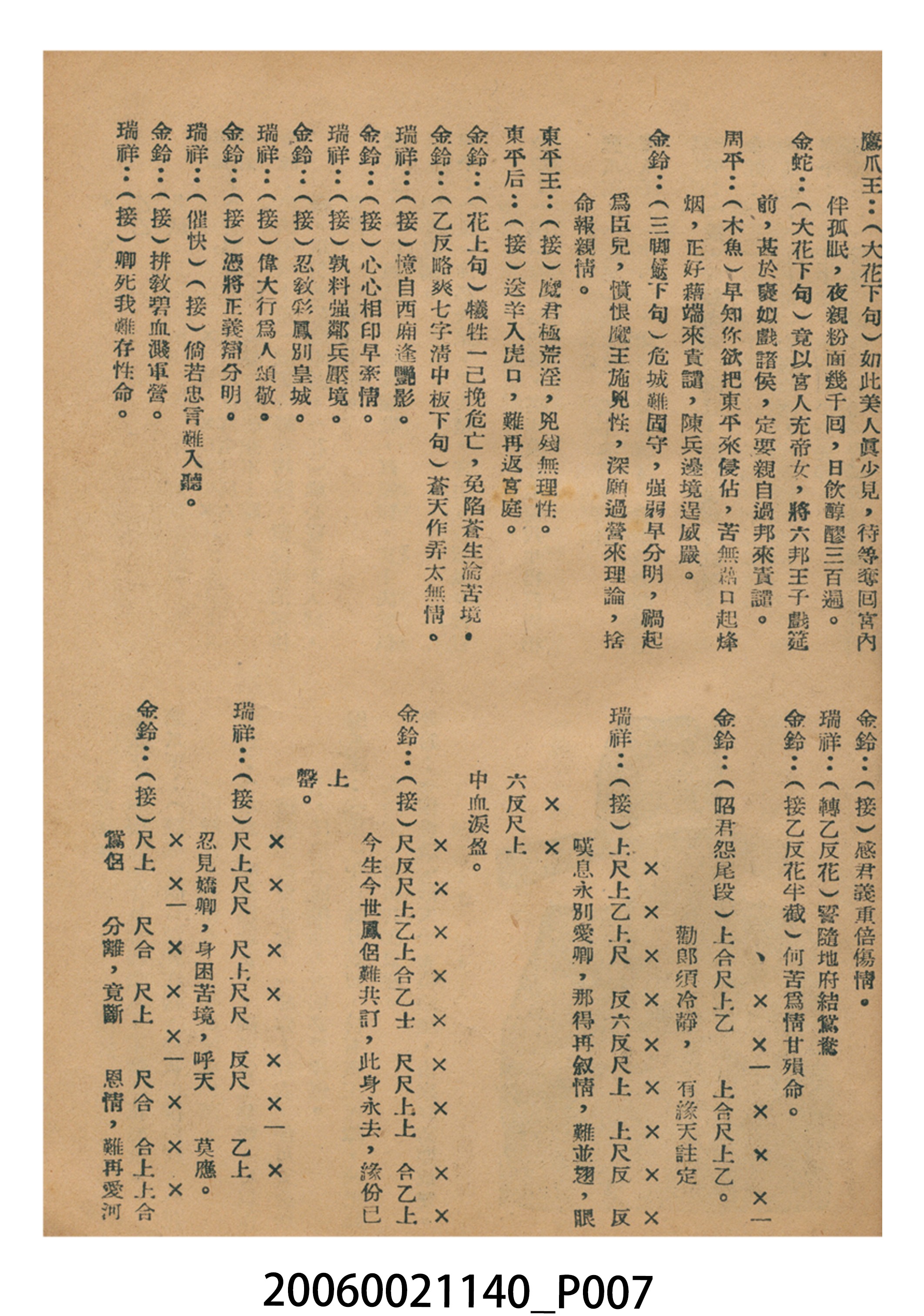 《百鳥朝凰》電影本事 (共18張)