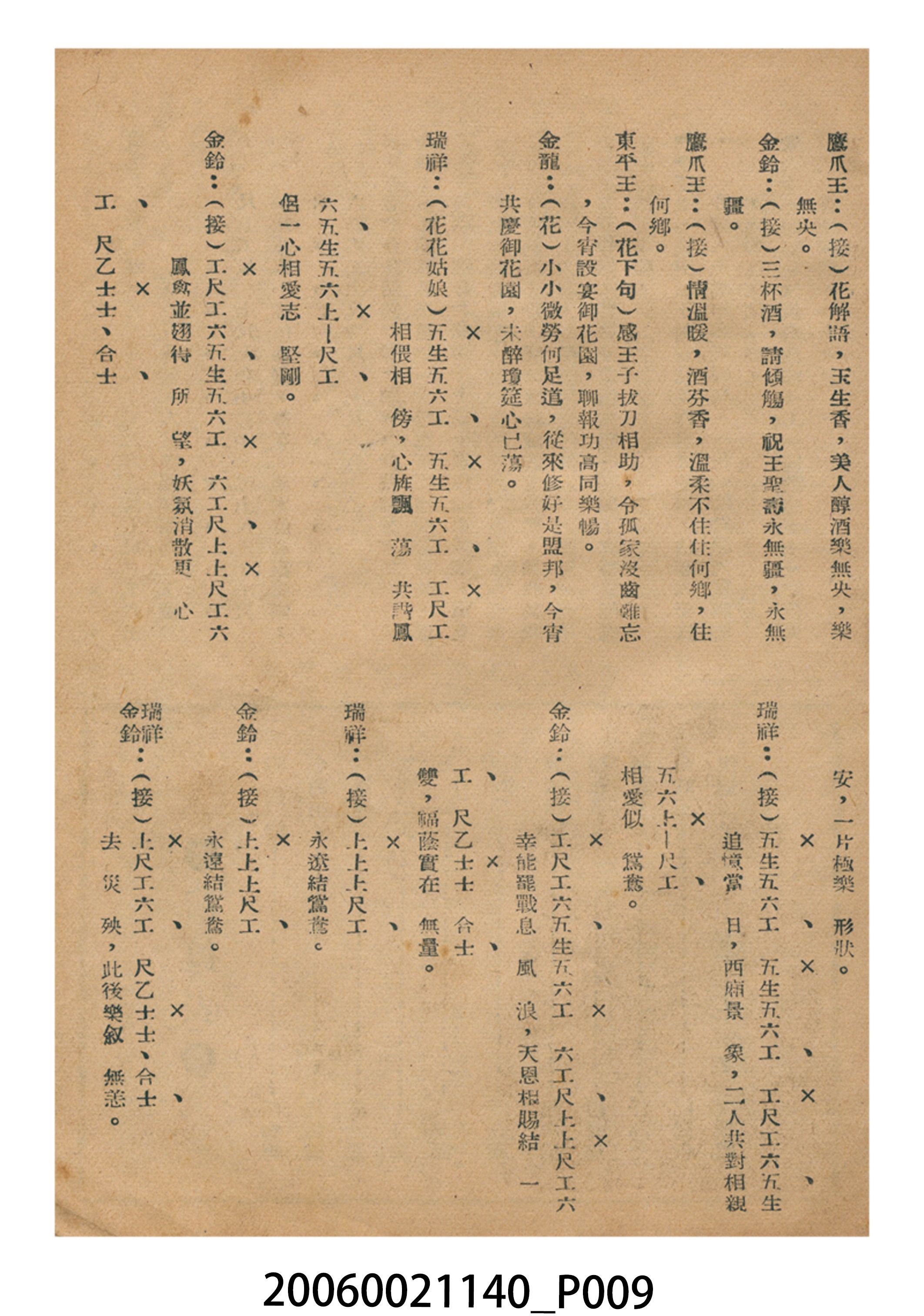 《百鳥朝凰》電影本事 (共18張)