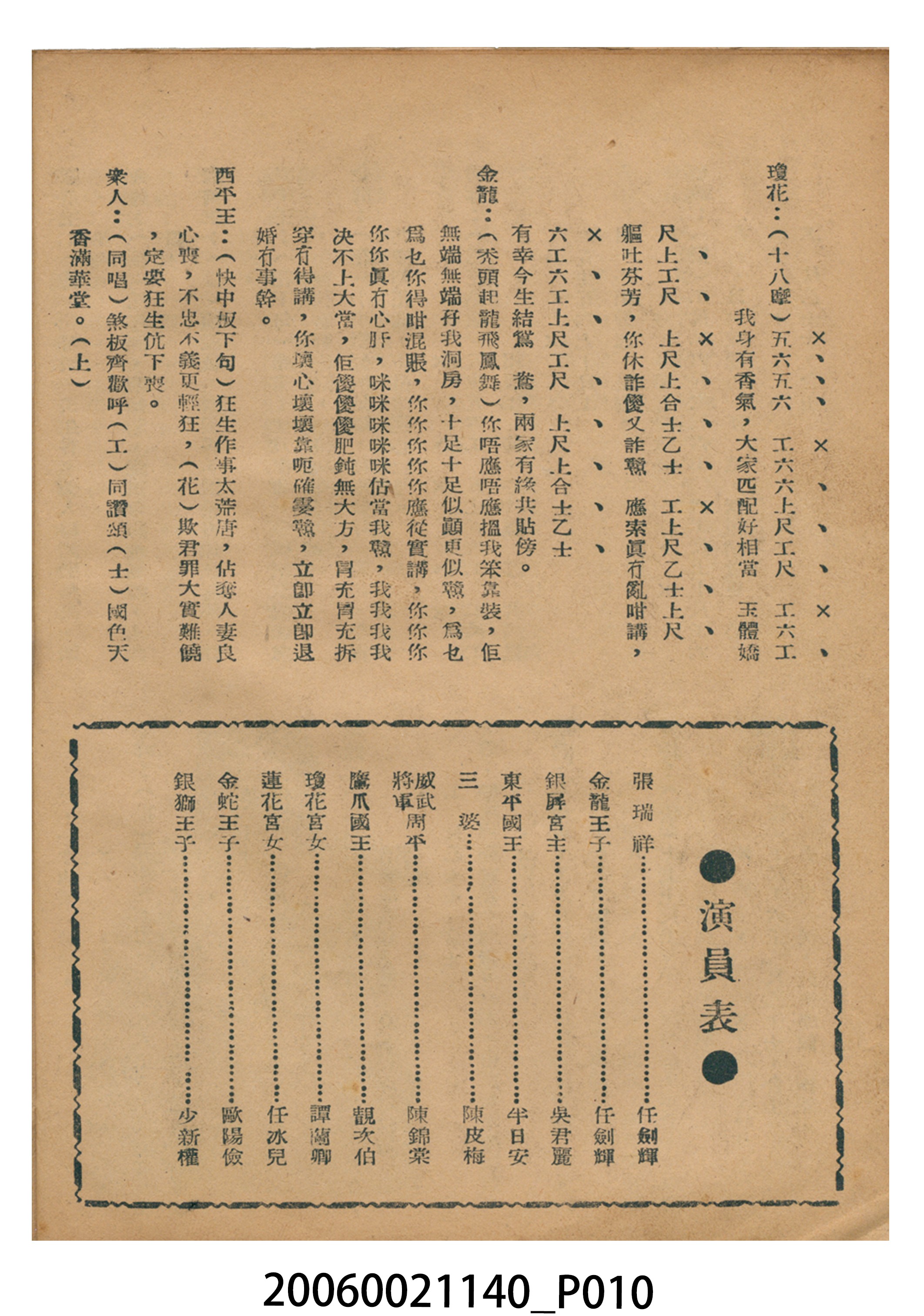 《百鳥朝凰》電影本事 (共18張)