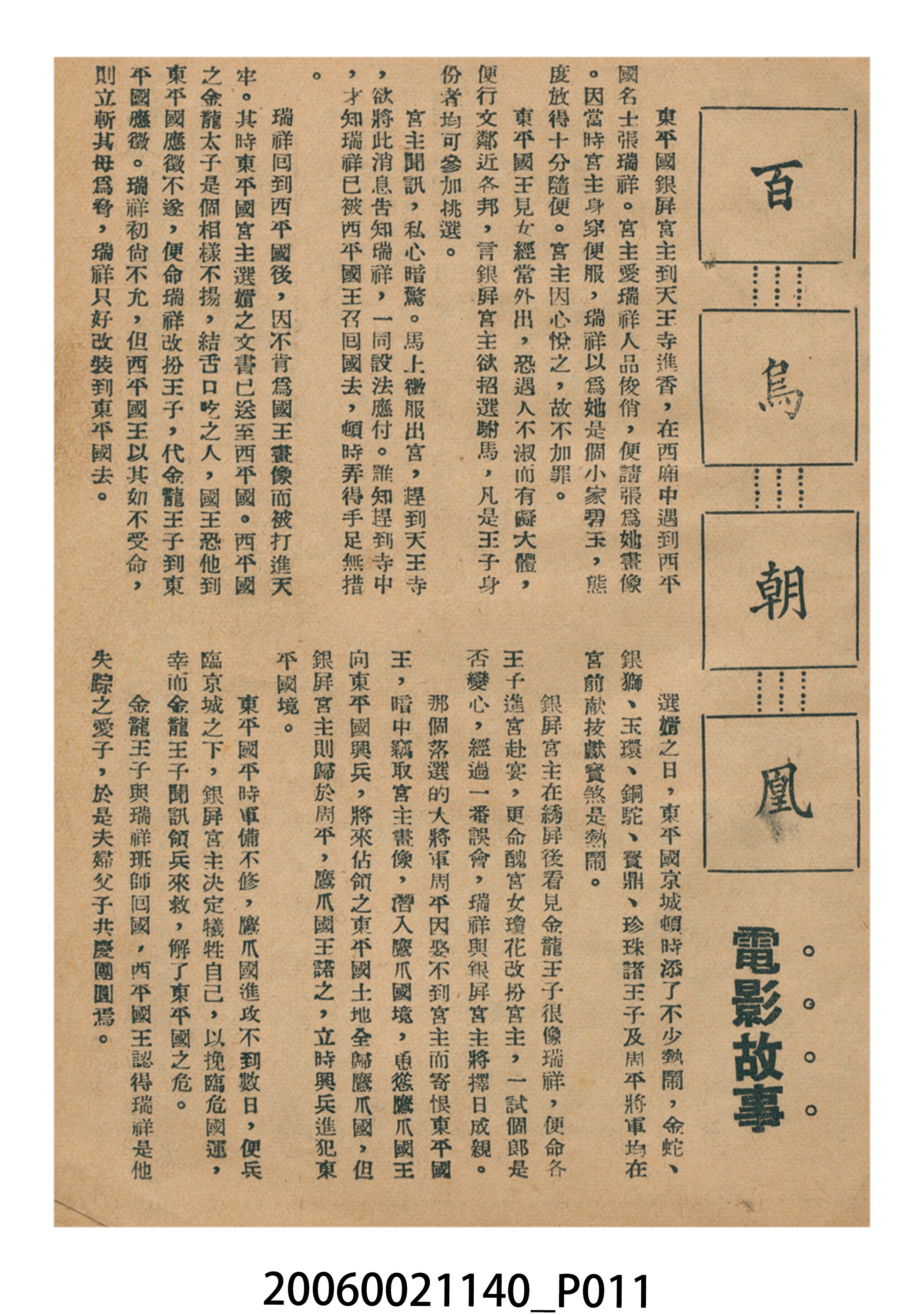 《百鳥朝凰》電影本事 (共18張)