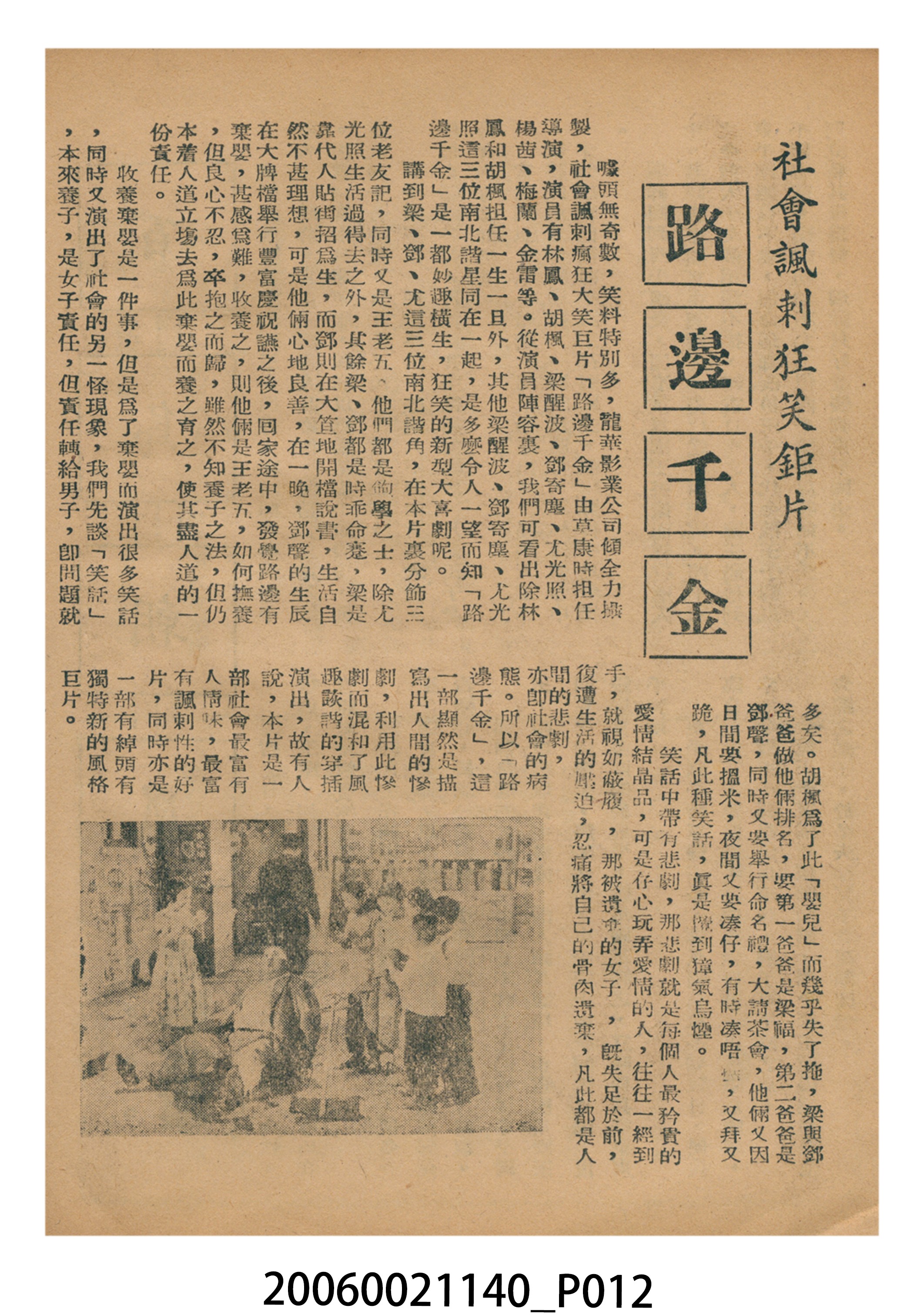 《百鳥朝凰》電影本事 (共18張)