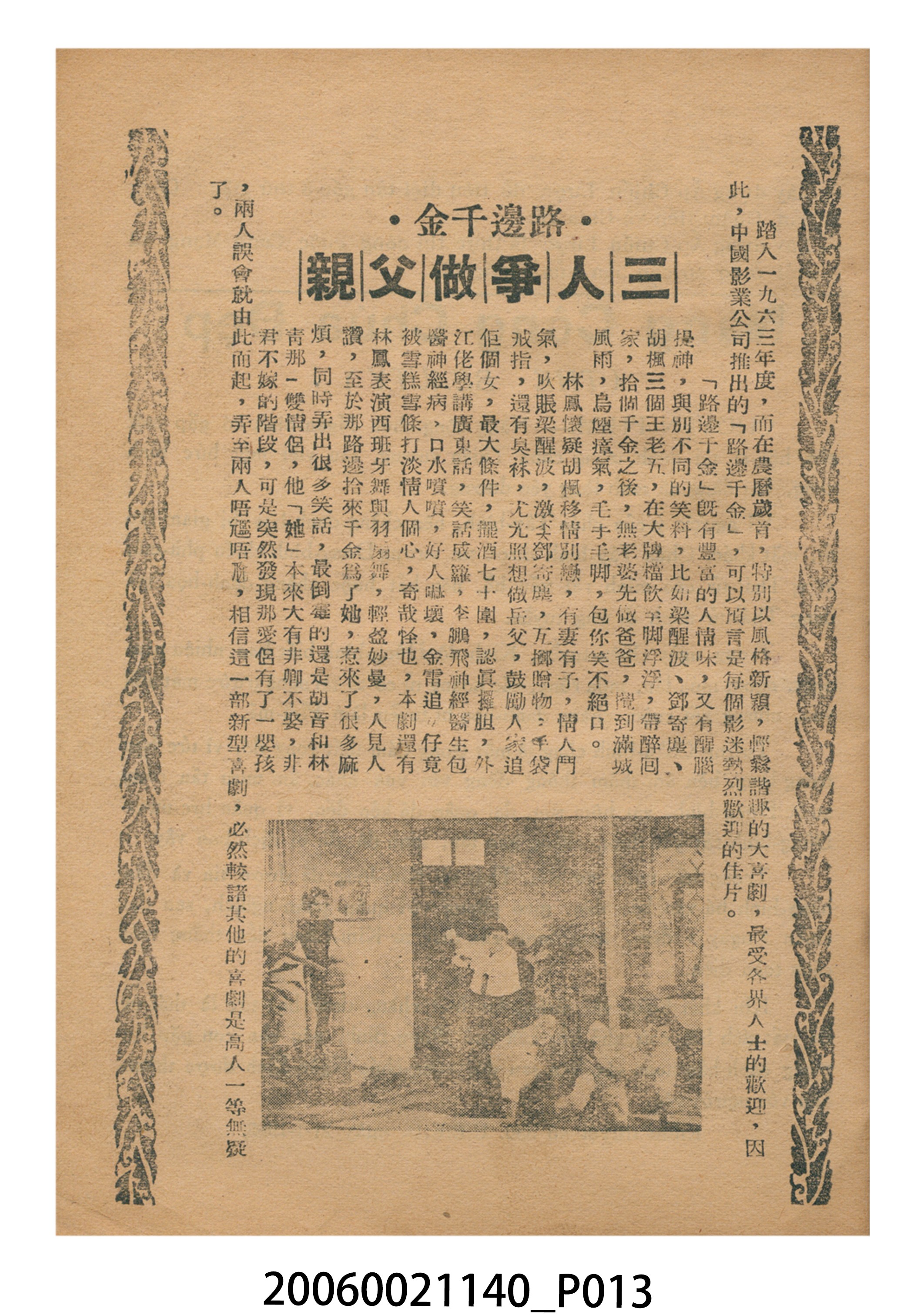 《百鳥朝凰》電影本事 (共18張)