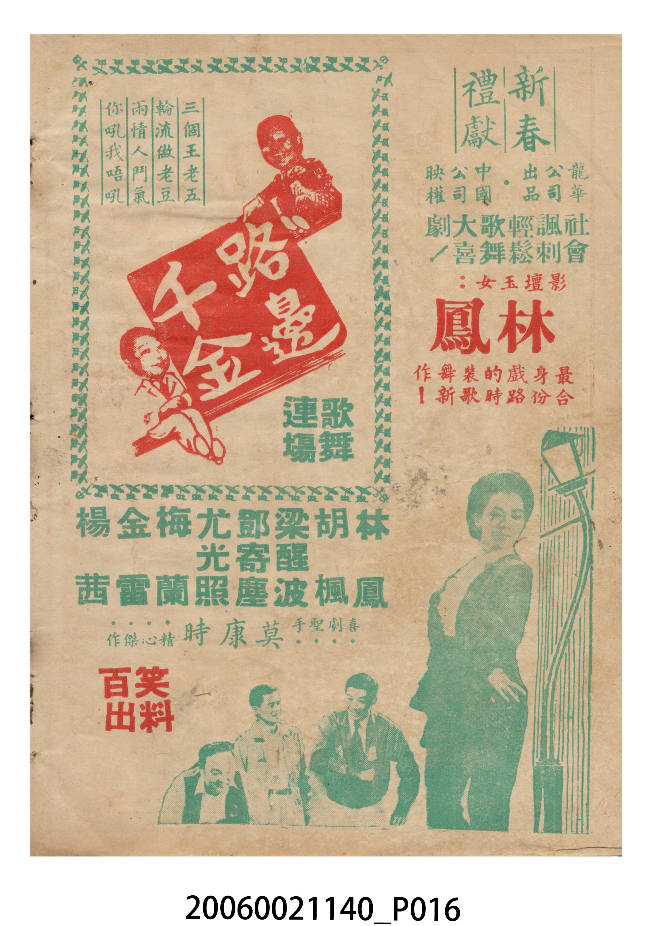《百鳥朝凰》電影本事 (共18張)