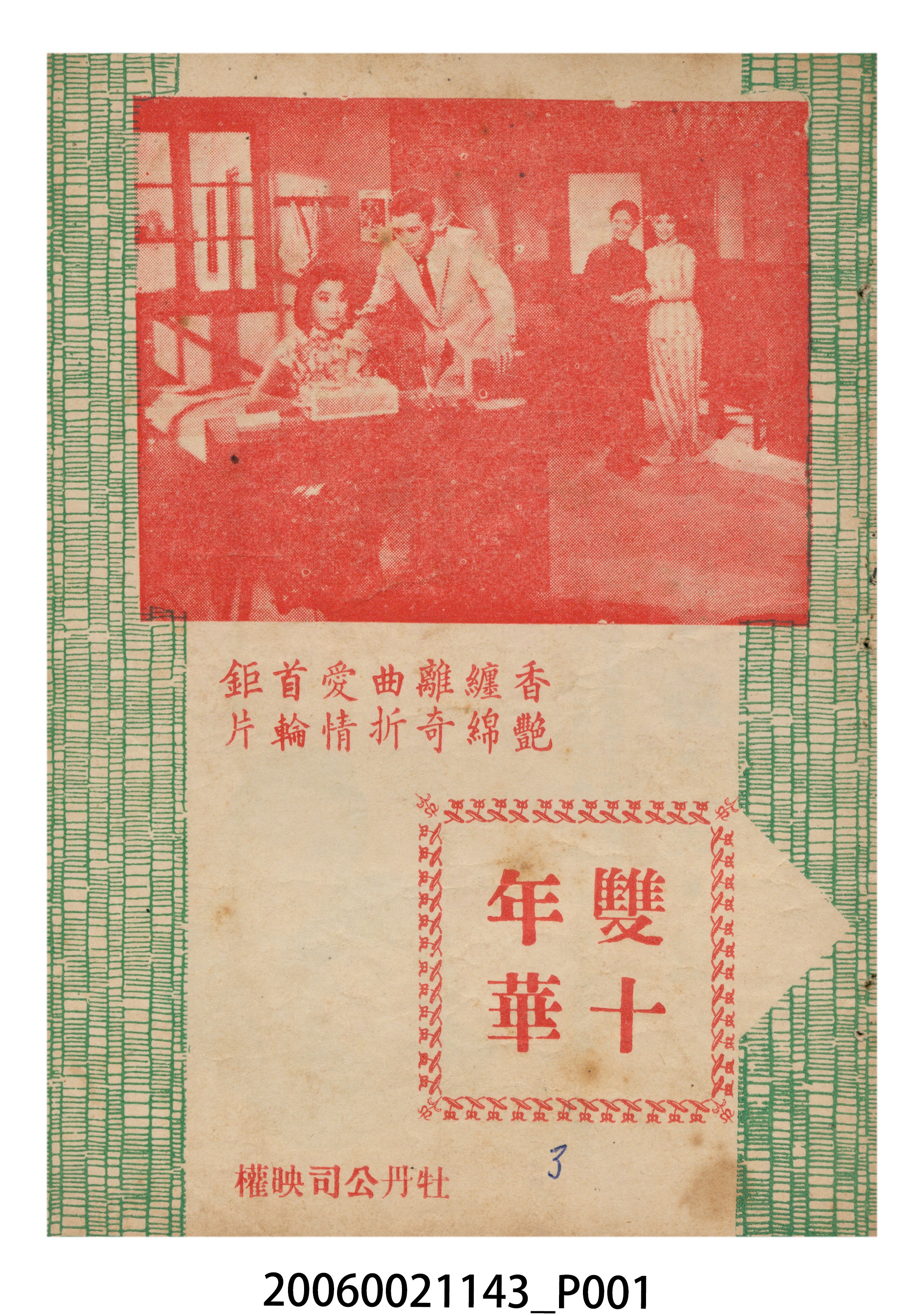 《雙十年華》電影本事 (共22張)
