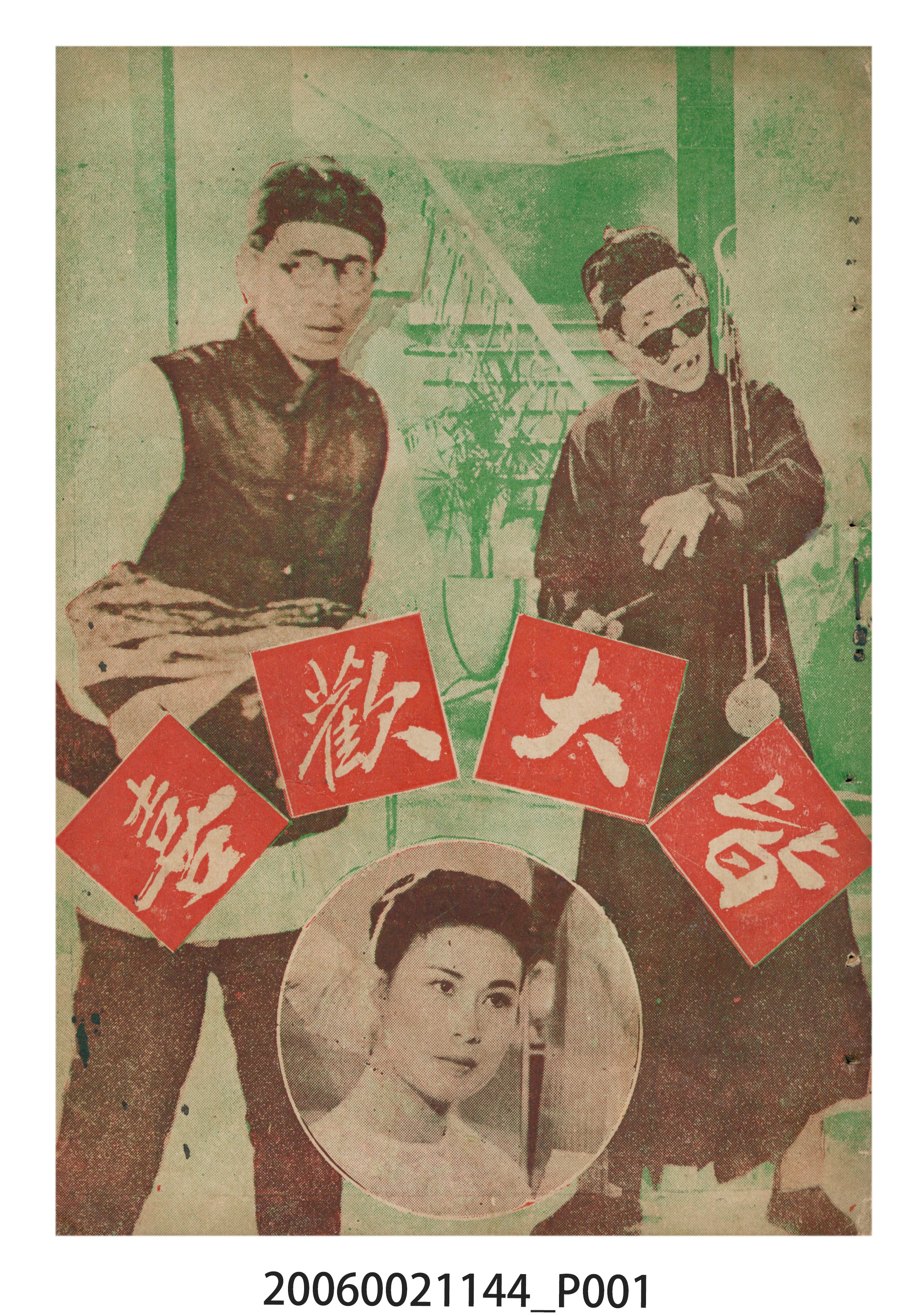 《皆大歡喜》電影本事 (共18張)