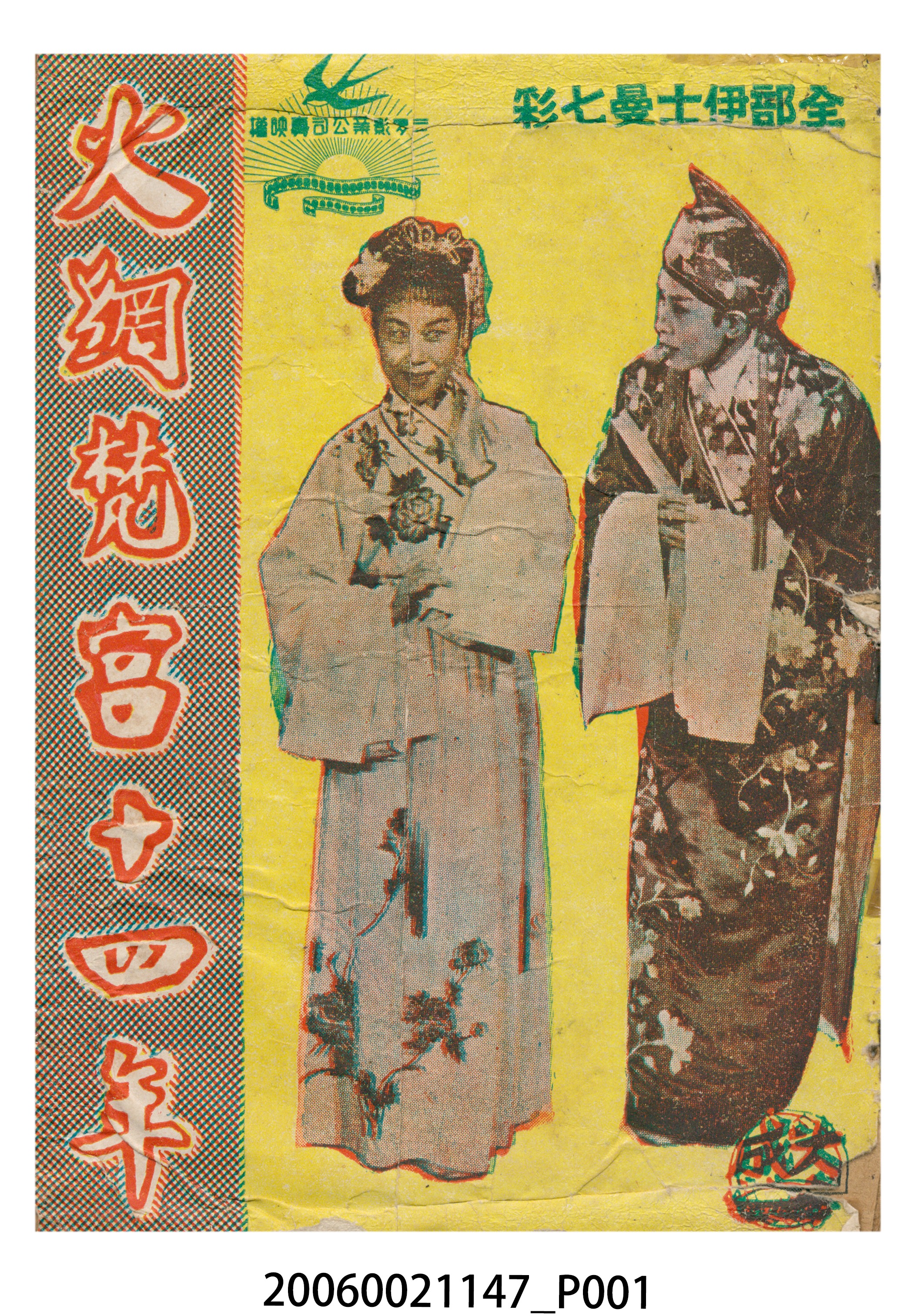 《火網梵宮十四年》電影本事 (共18張)