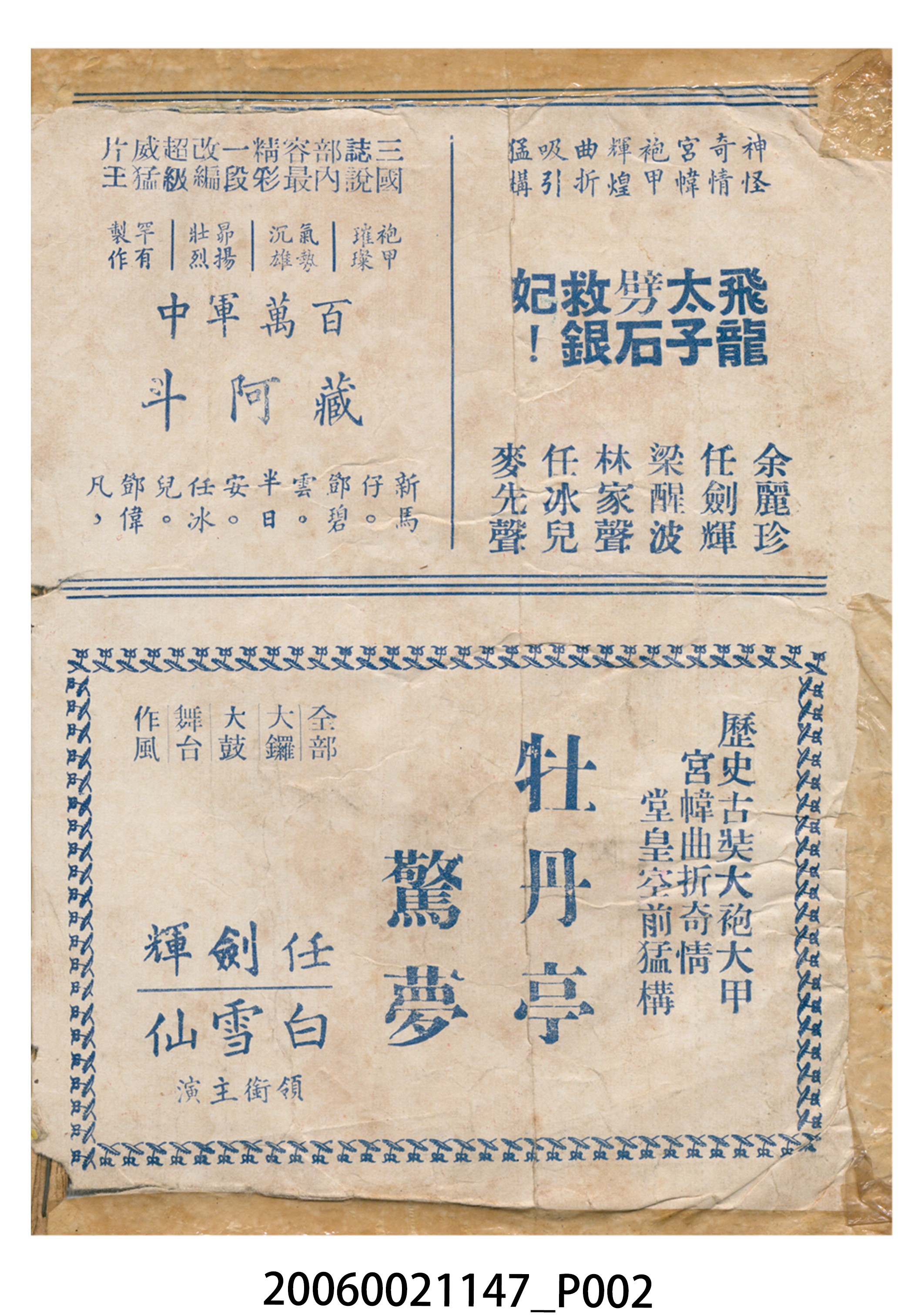 《火網梵宮十四年》電影本事 (共18張)