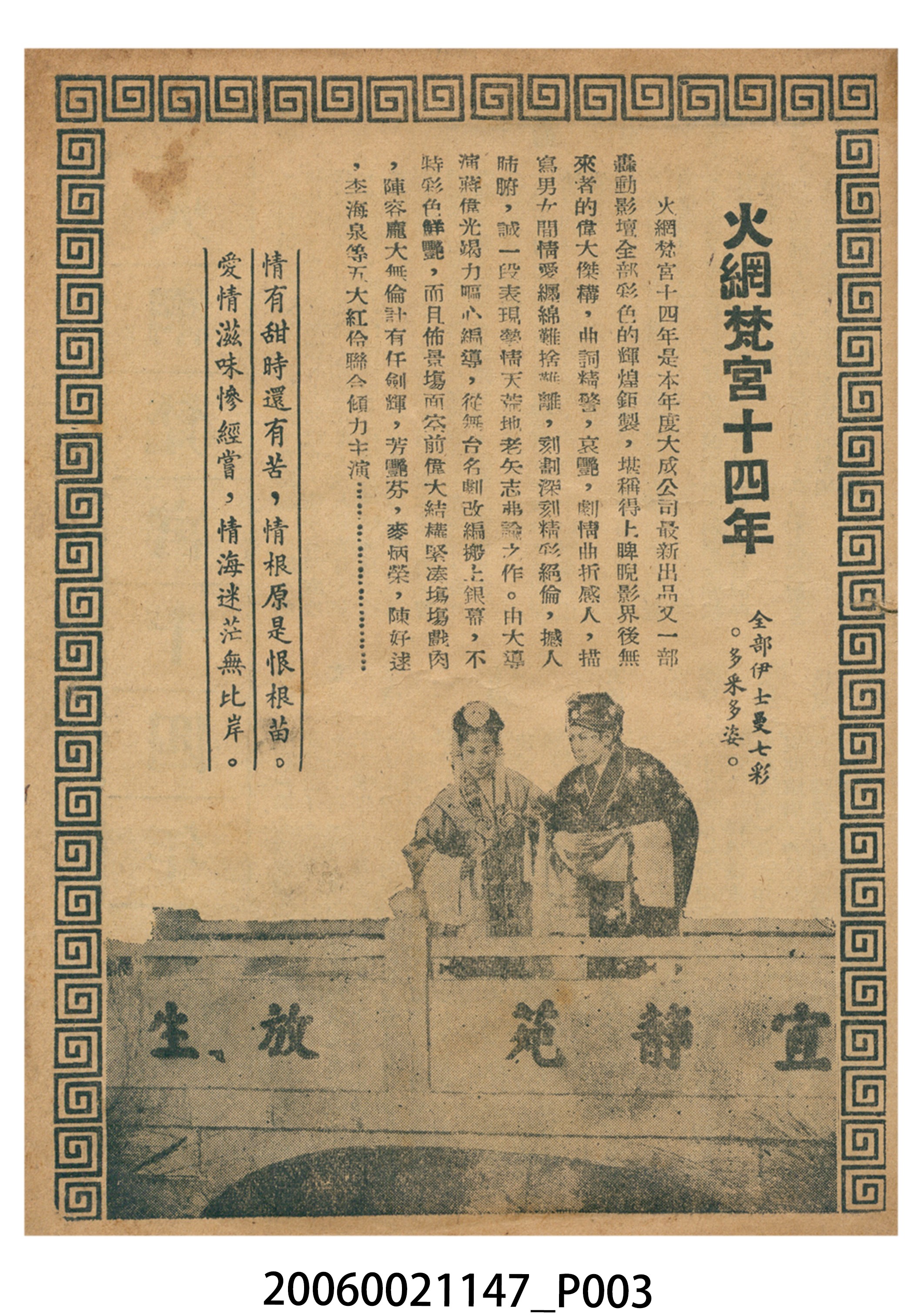 《火網梵宮十四年》電影本事 (共18張)