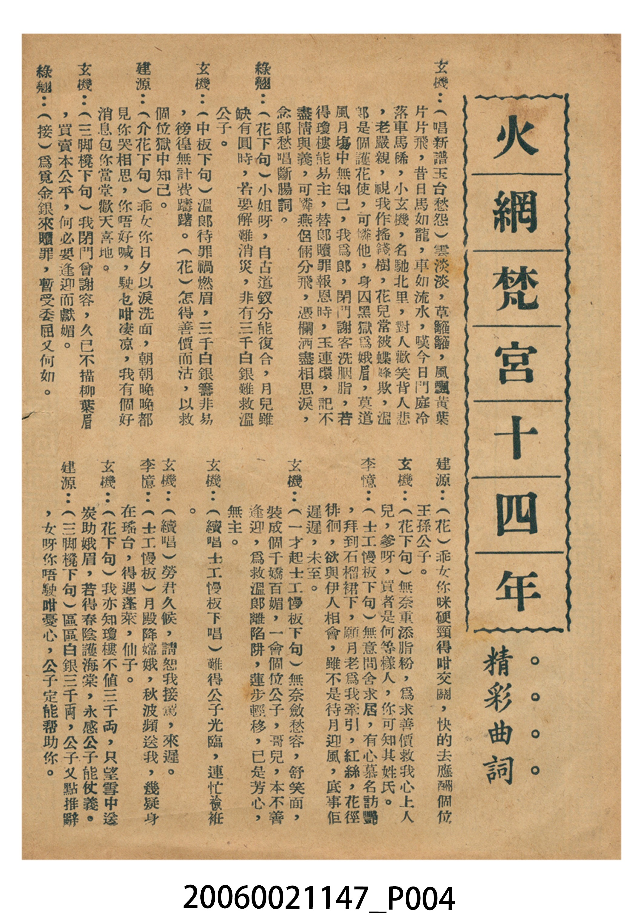 《火網梵宮十四年》電影本事 (共18張)