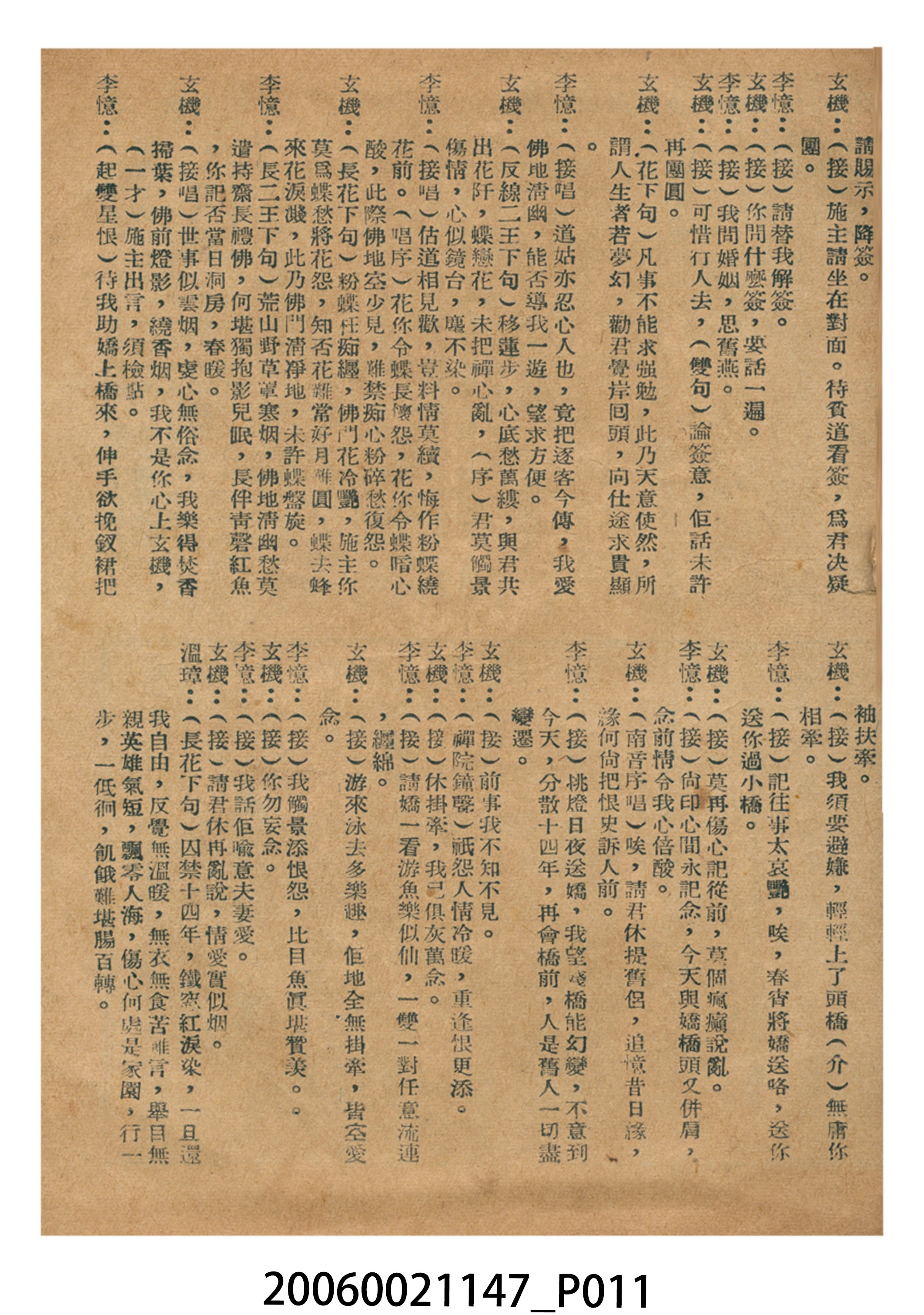《火網梵宮十四年》電影本事 (共18張)