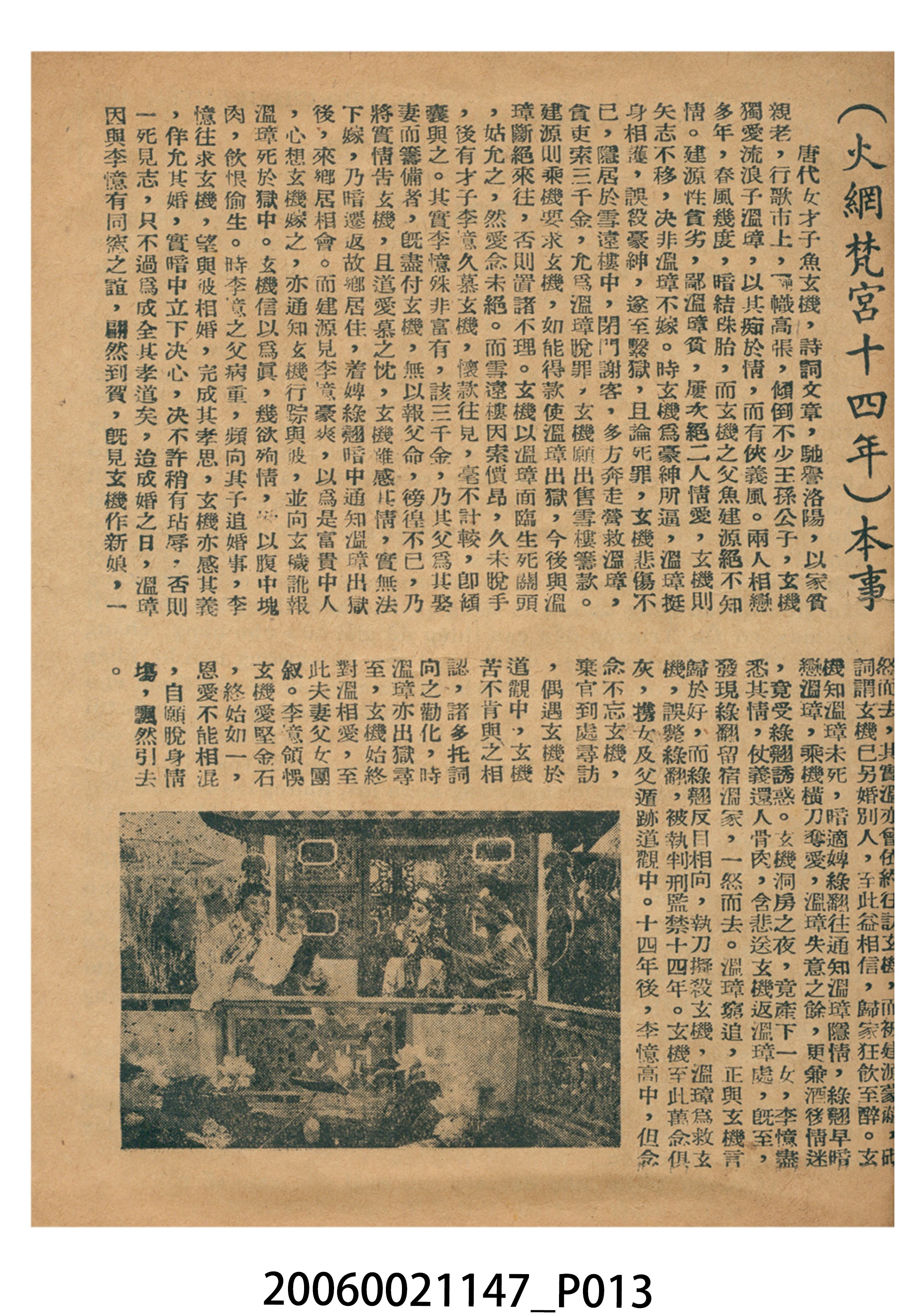 《火網梵宮十四年》電影本事 (共18張)