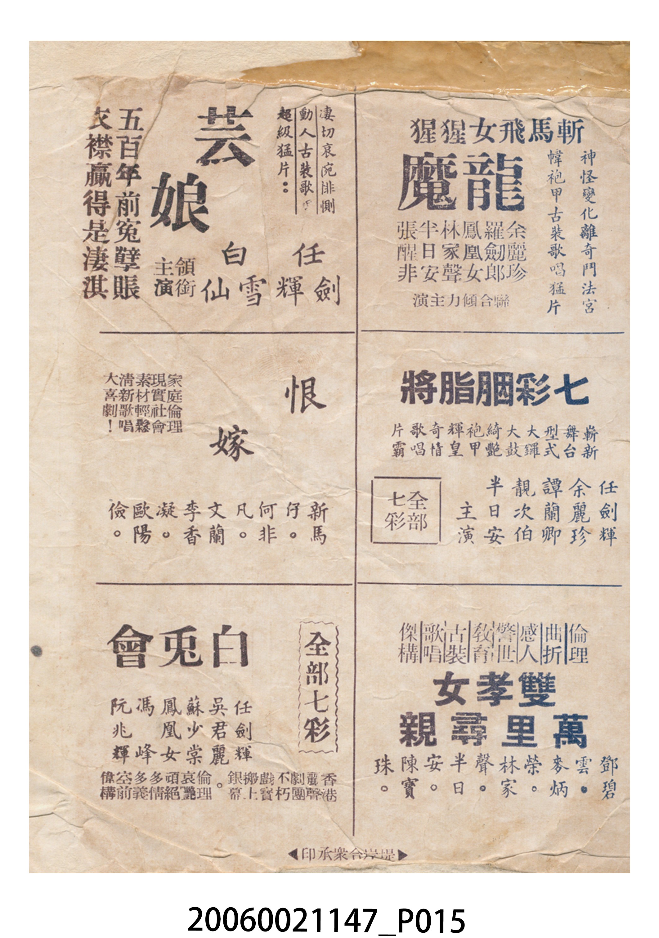 《火網梵宮十四年》電影本事 (共18張)