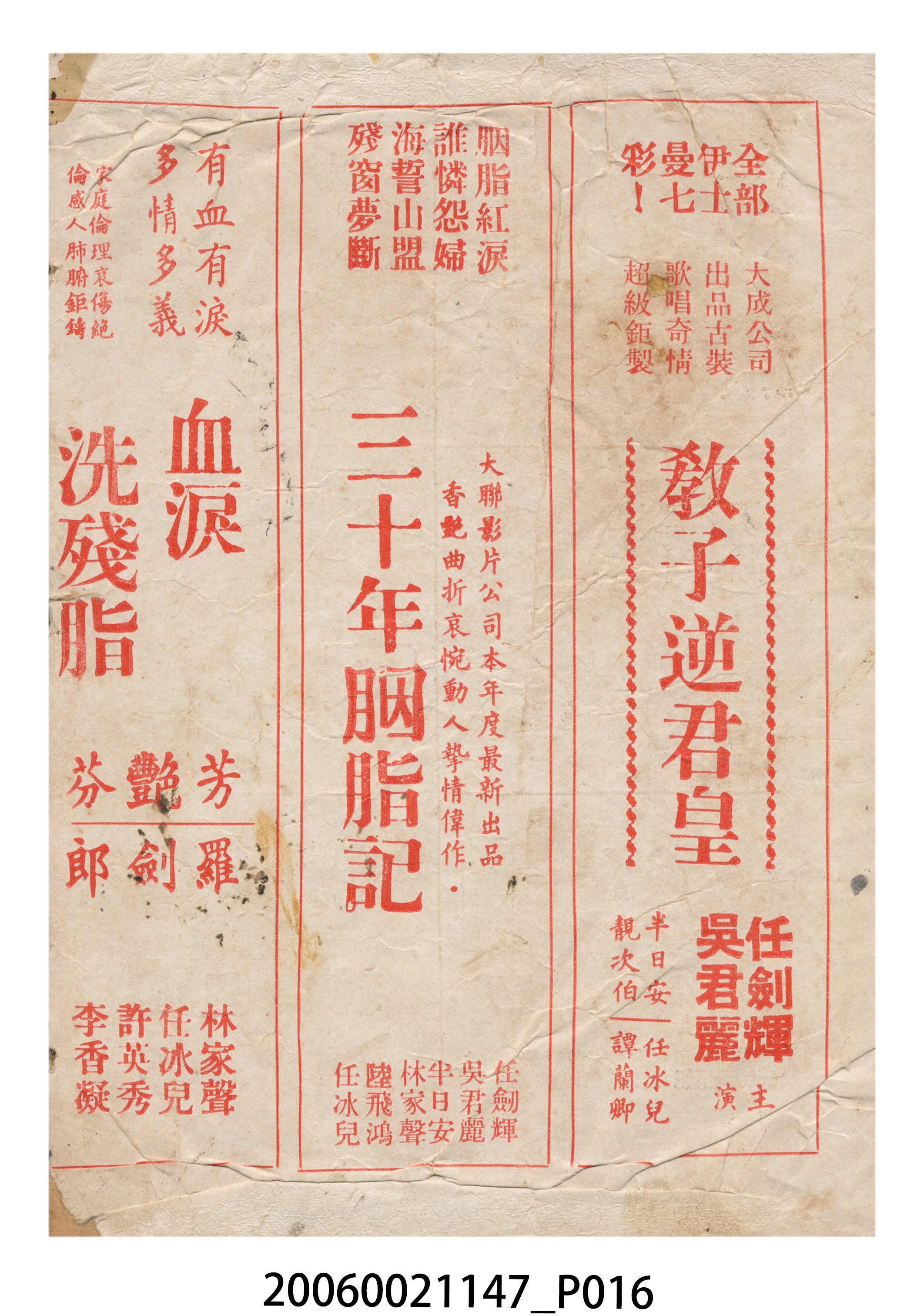 《火網梵宮十四年》電影本事 (共18張)