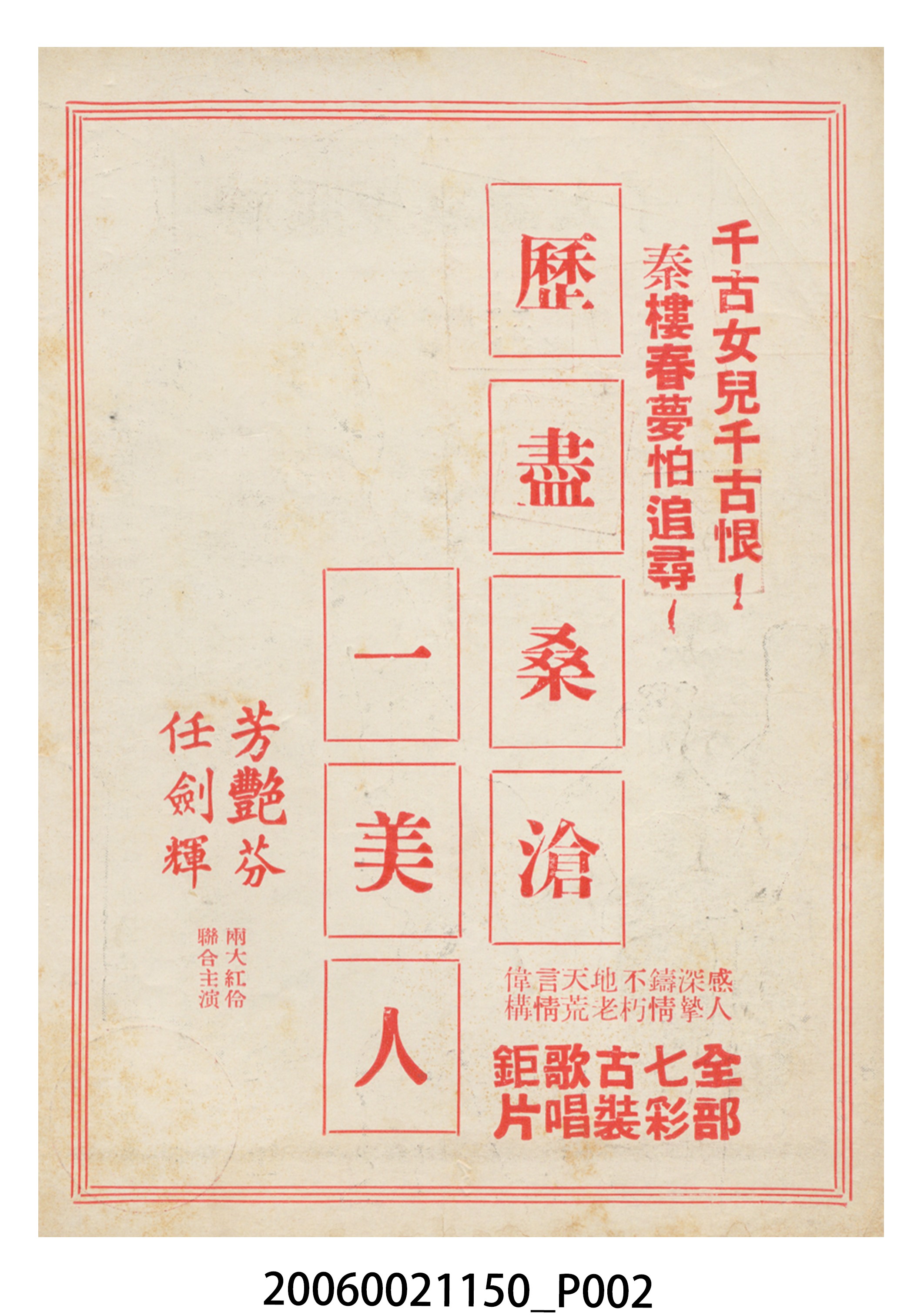 《神眼東宮認太子》電影本事 (共18張)
