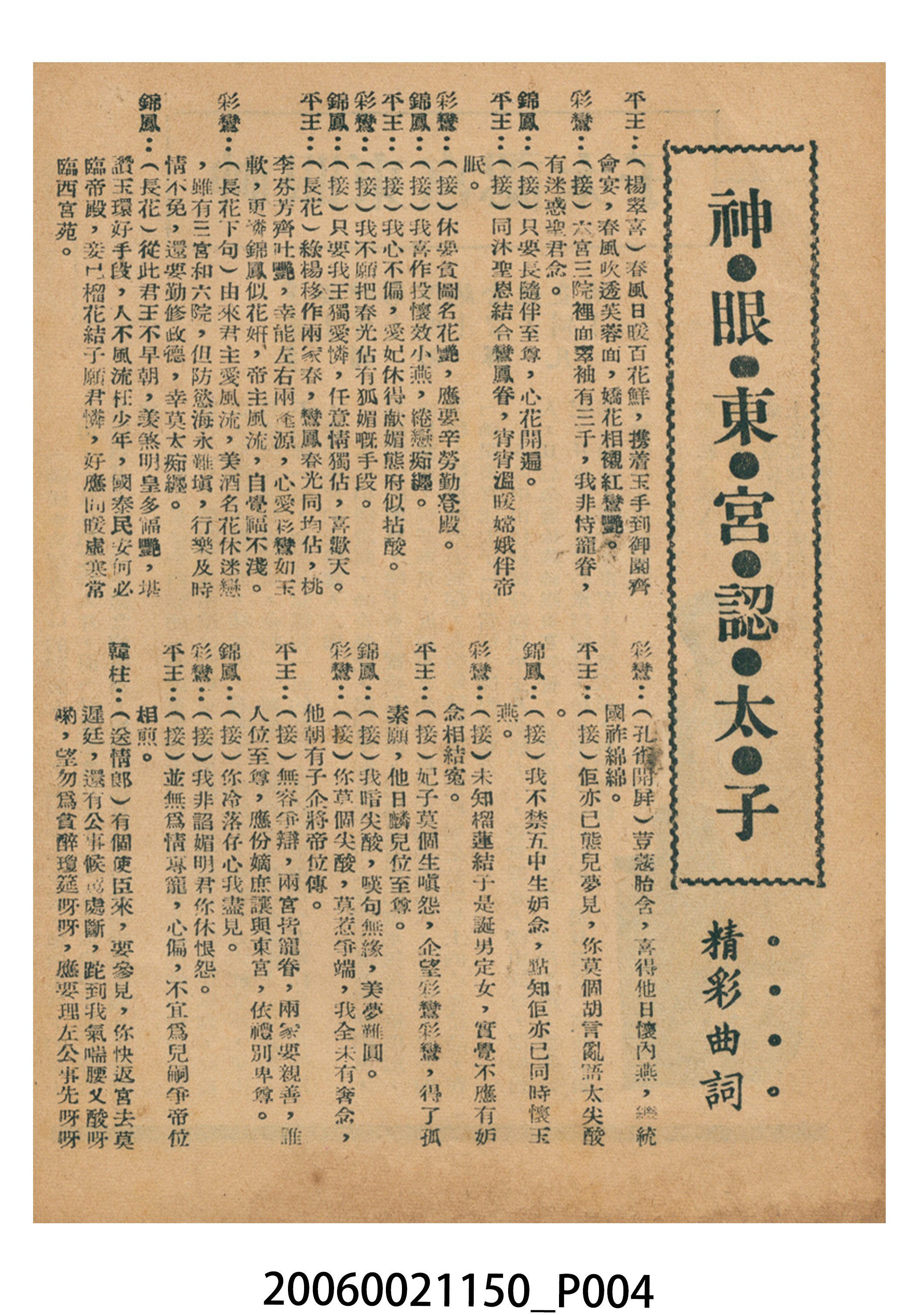 《神眼東宮認太子》電影本事 (共18張)