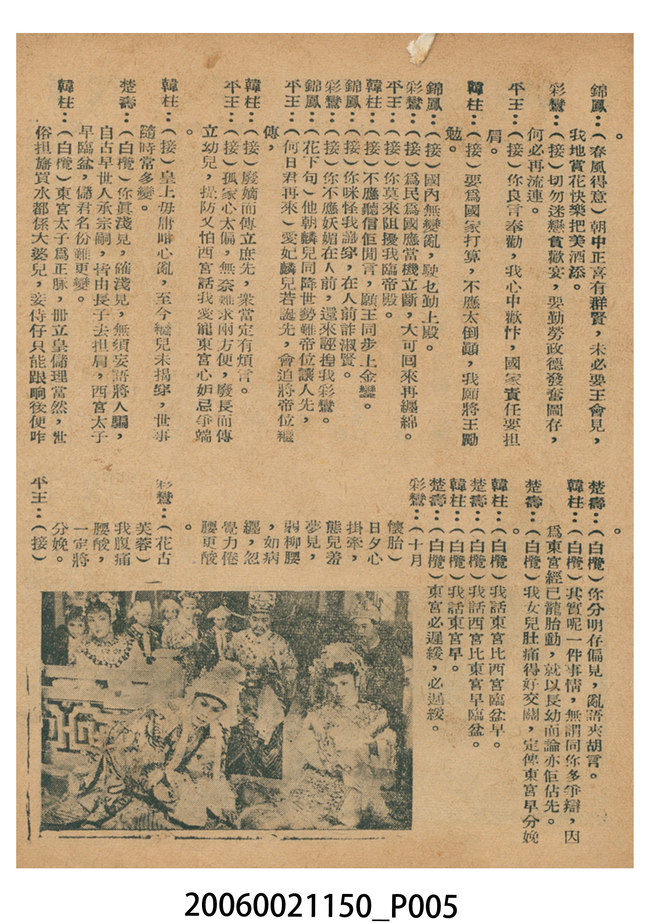 《神眼東宮認太子》電影本事 (共18張)