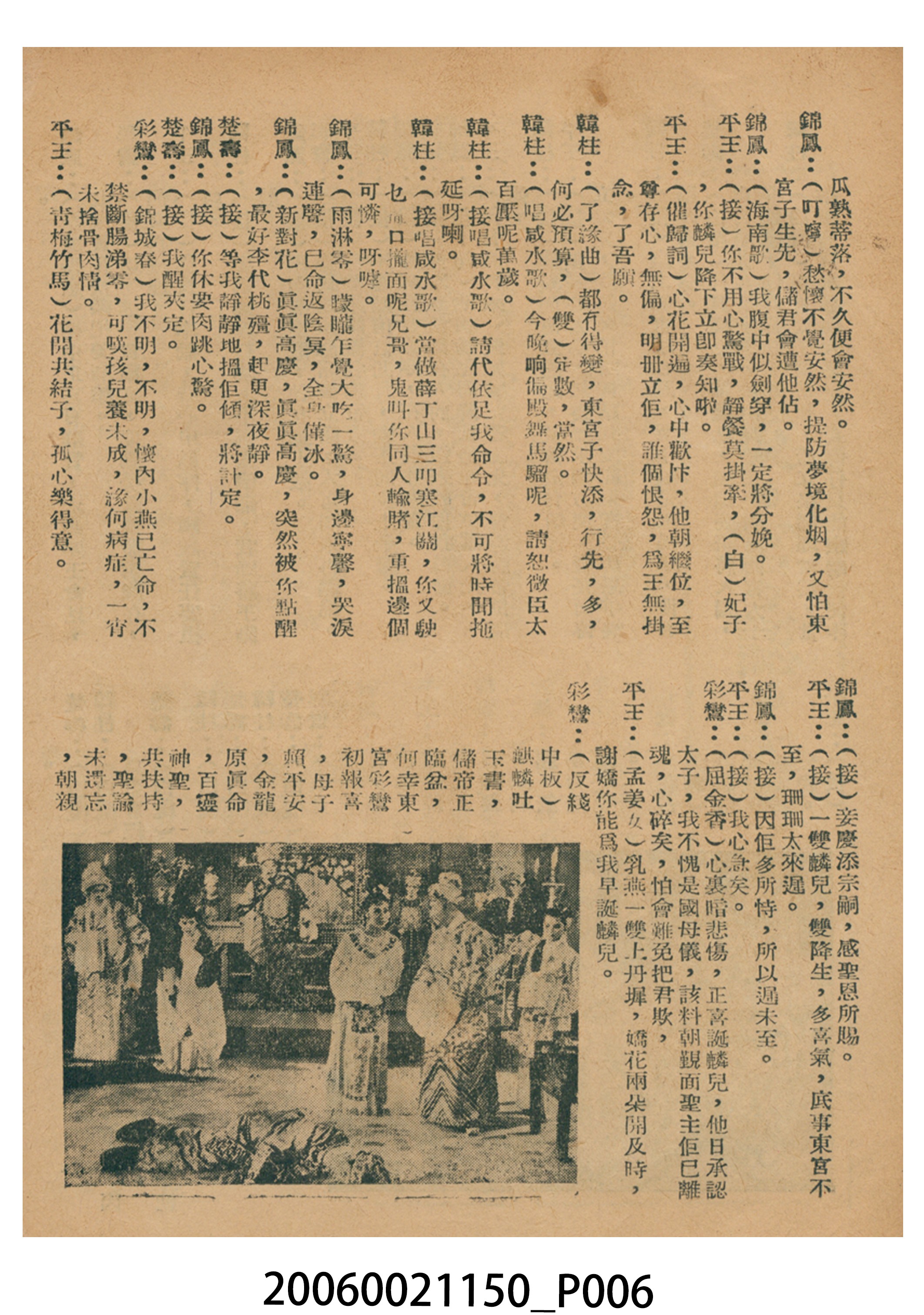 《神眼東宮認太子》電影本事 (共18張)