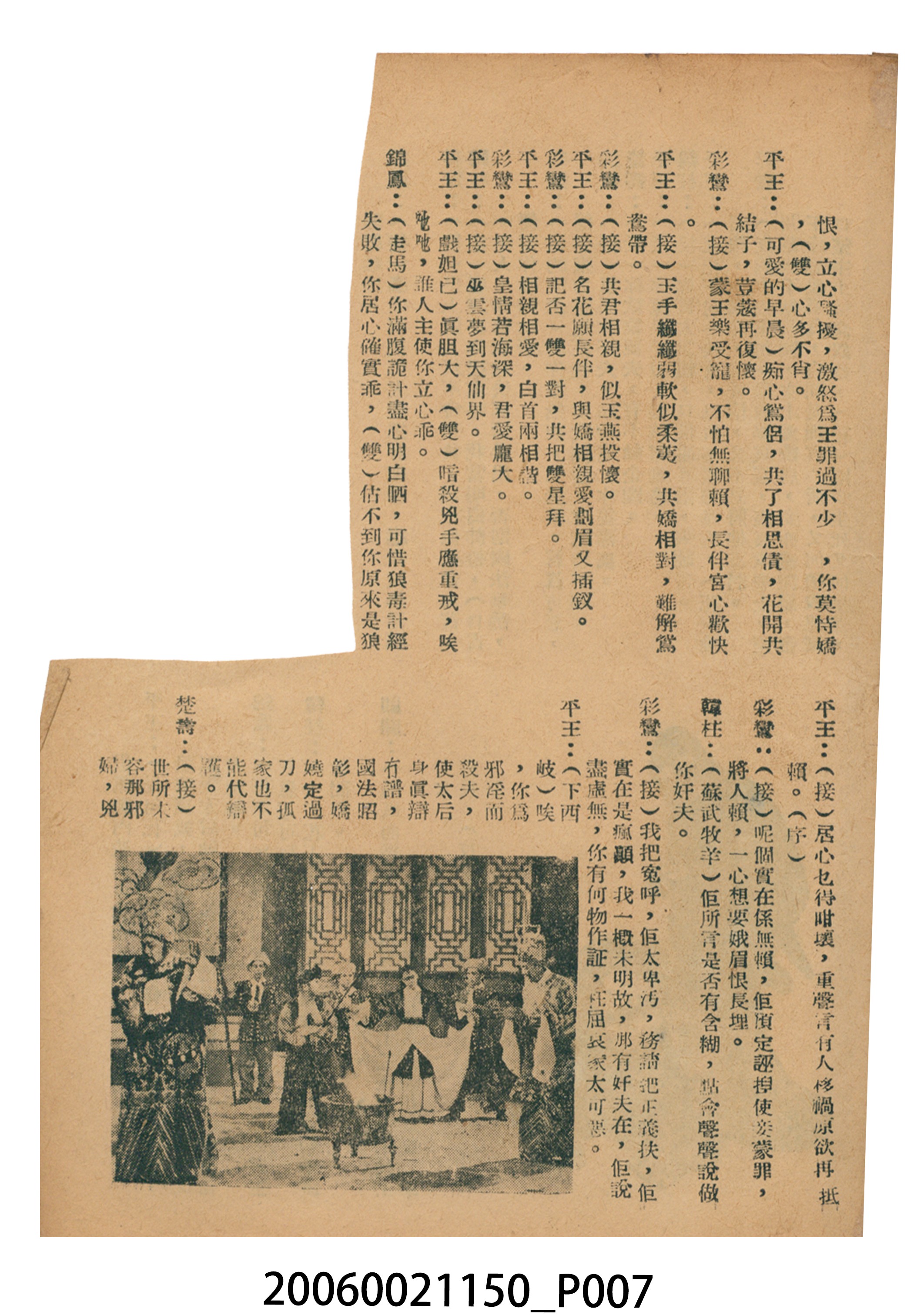 《神眼東宮認太子》電影本事 (共18張)