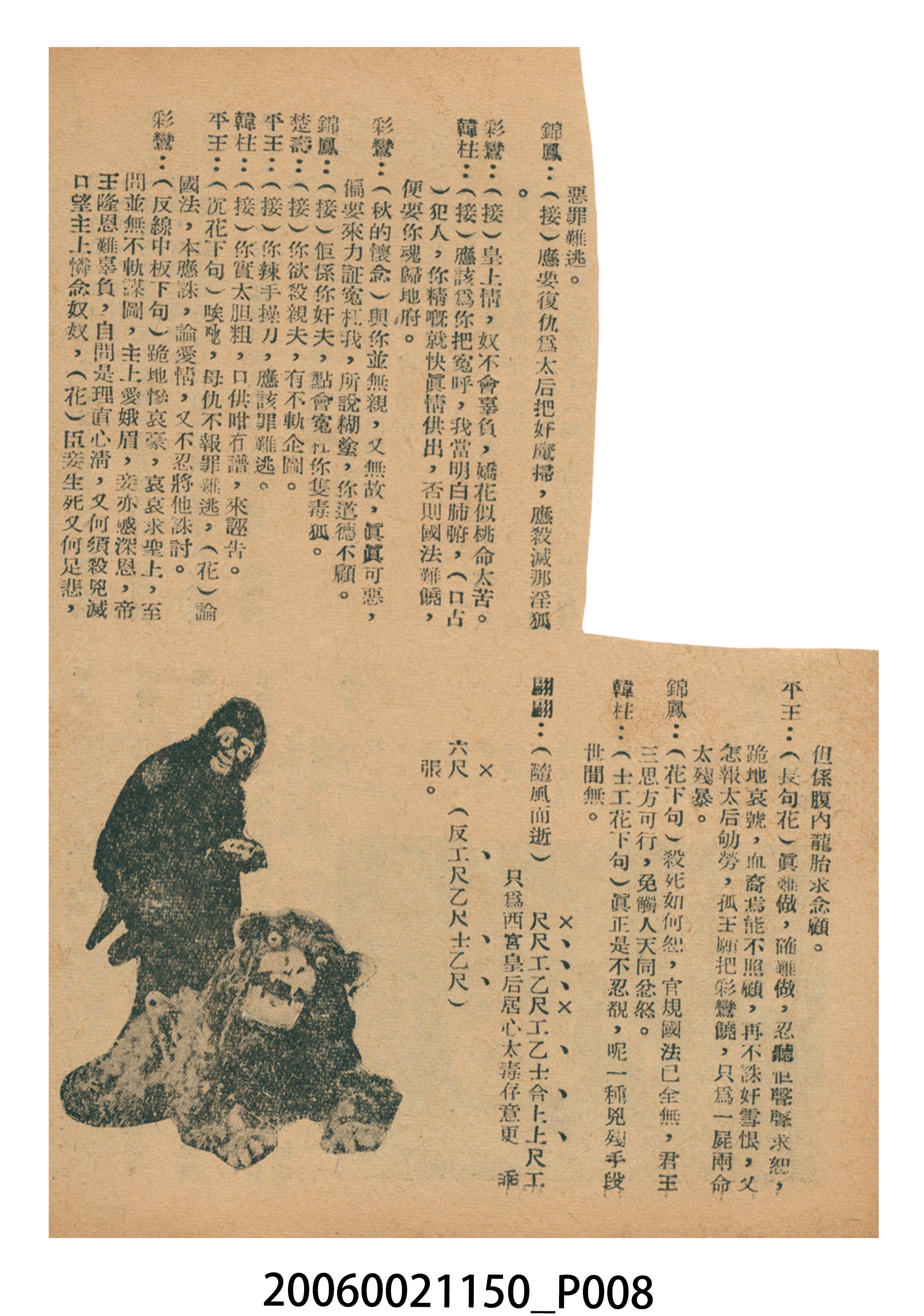 《神眼東宮認太子》電影本事 (共18張)