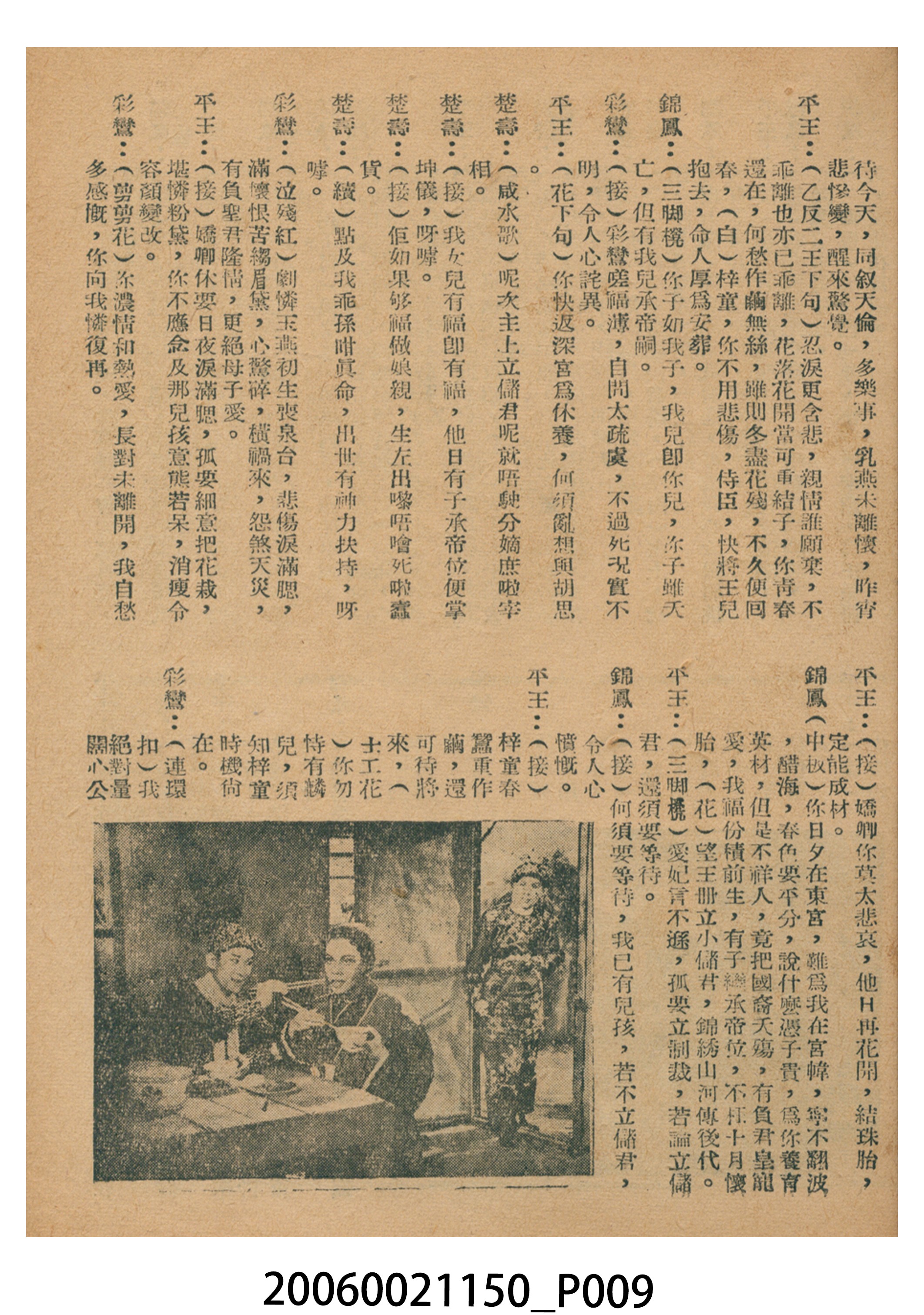 《神眼東宮認太子》電影本事 (共18張)