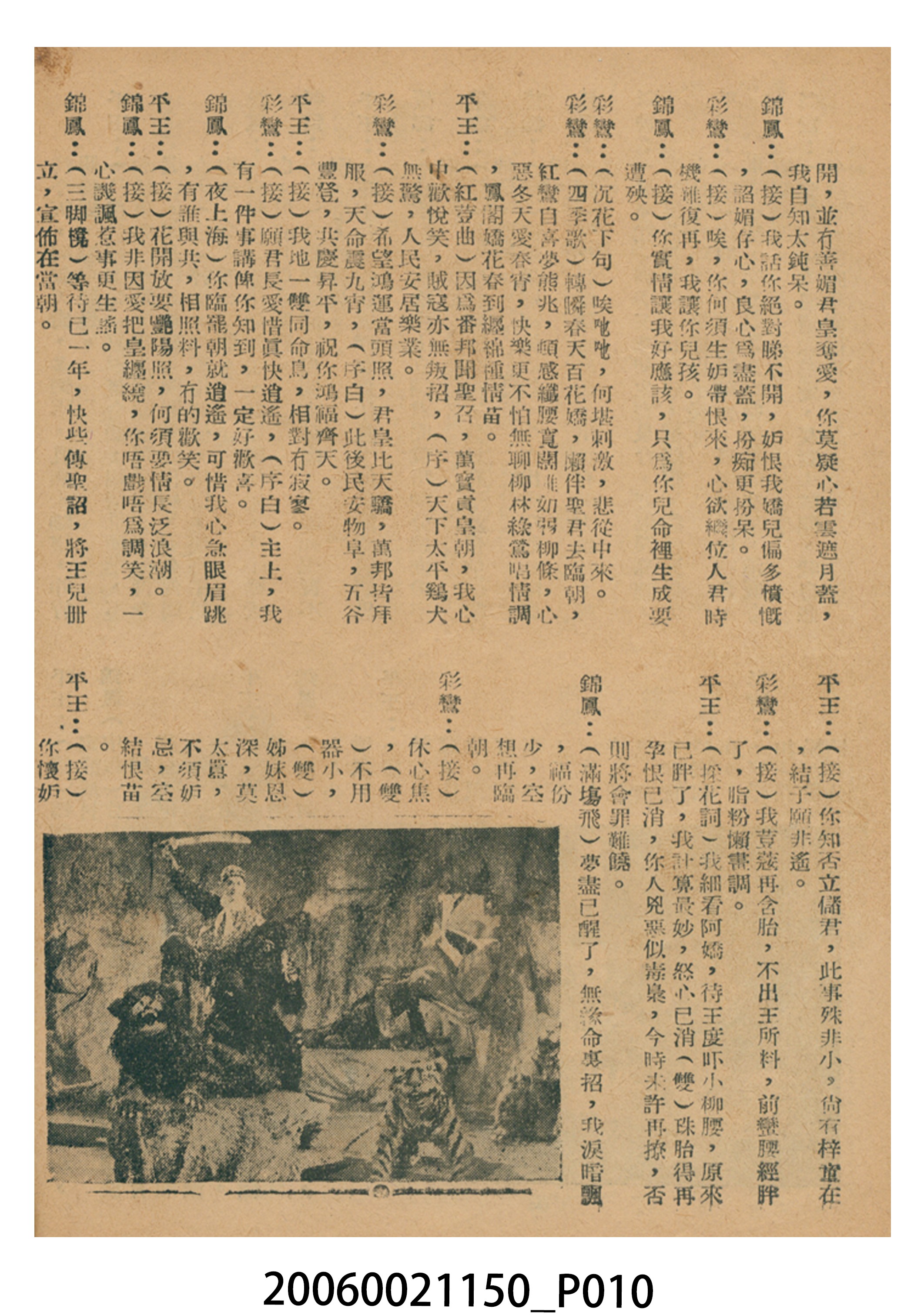 《神眼東宮認太子》電影本事 (共18張)
