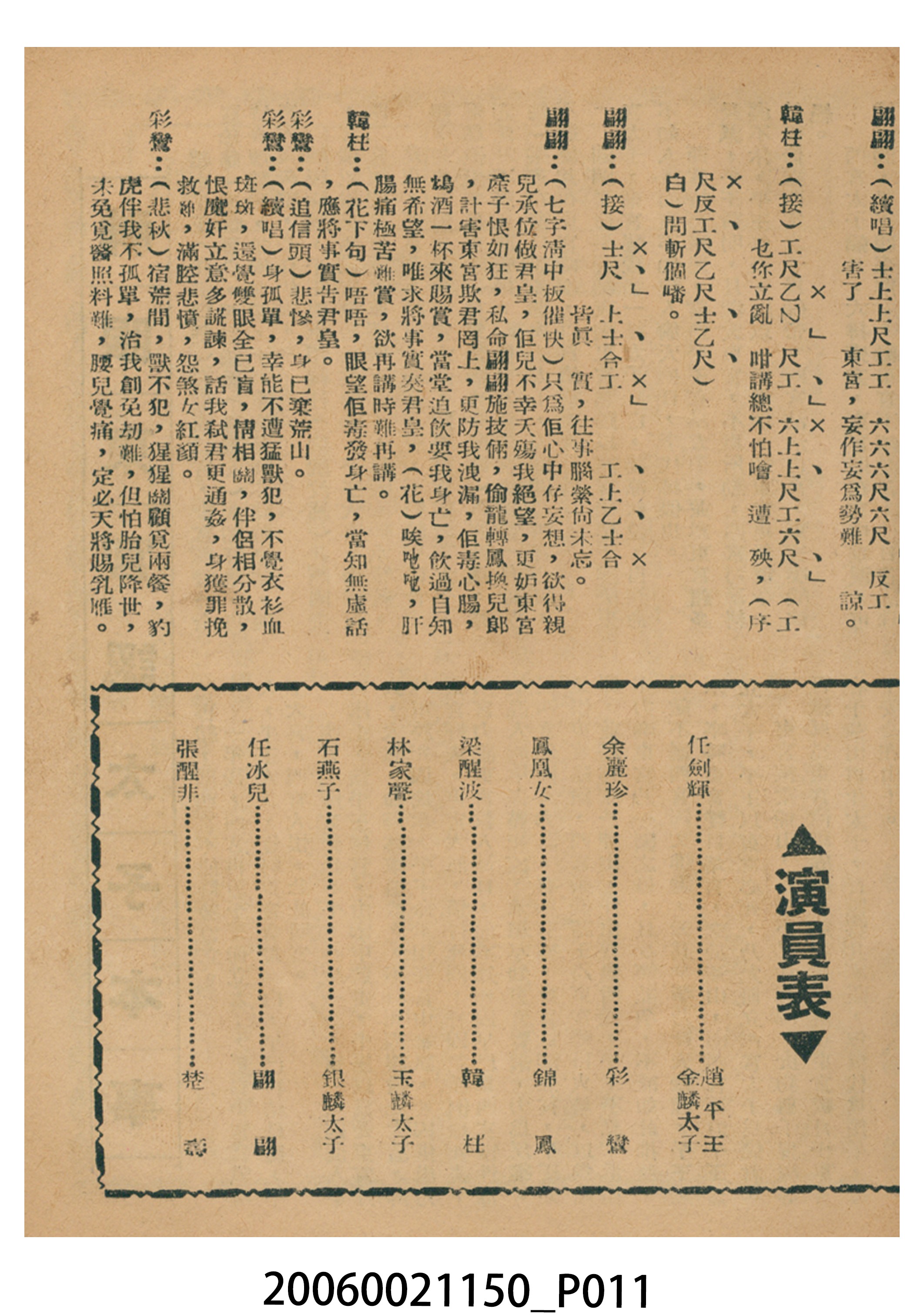 《神眼東宮認太子》電影本事 (共18張)