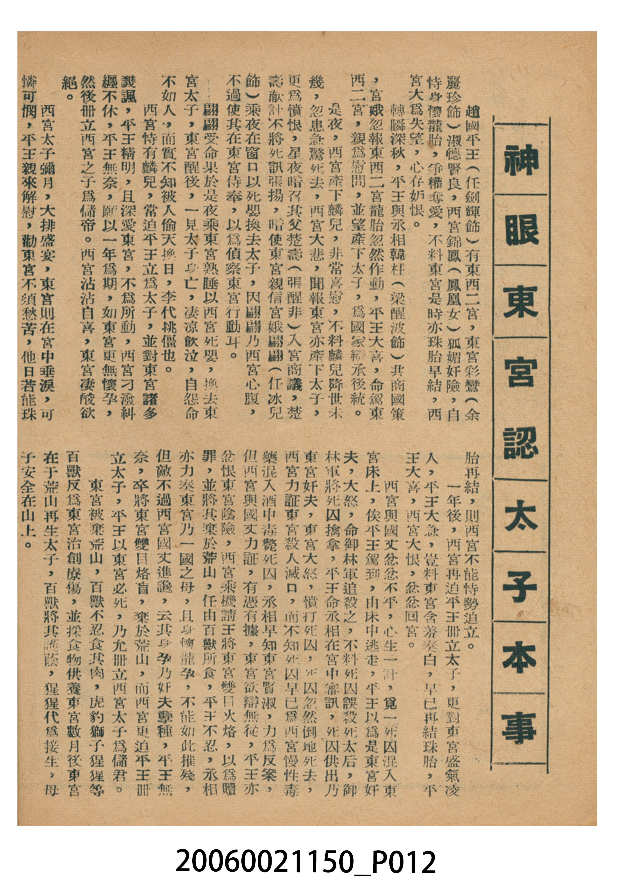 《神眼東宮認太子》電影本事 (共18張)