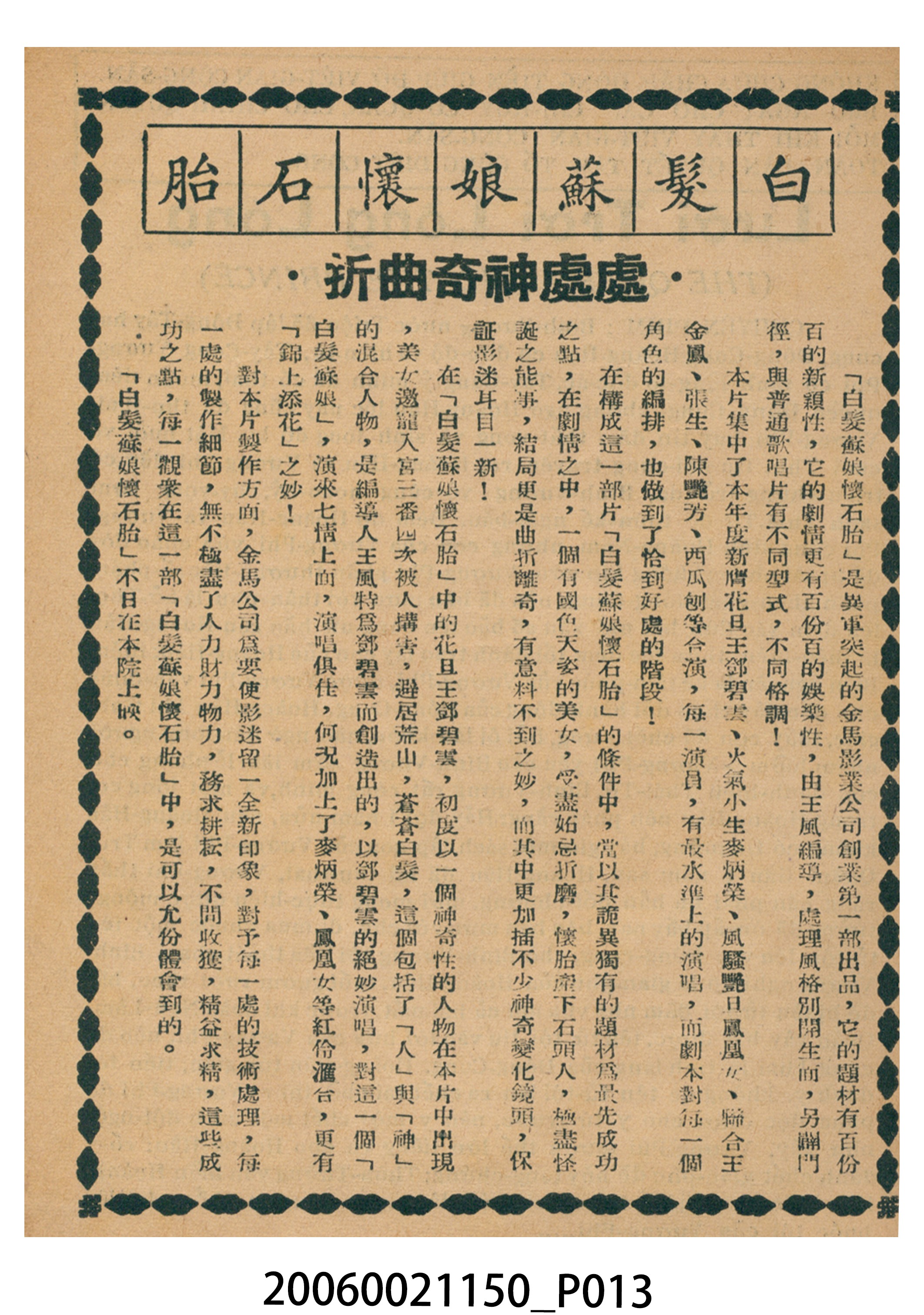 《神眼東宮認太子》電影本事 (共18張)