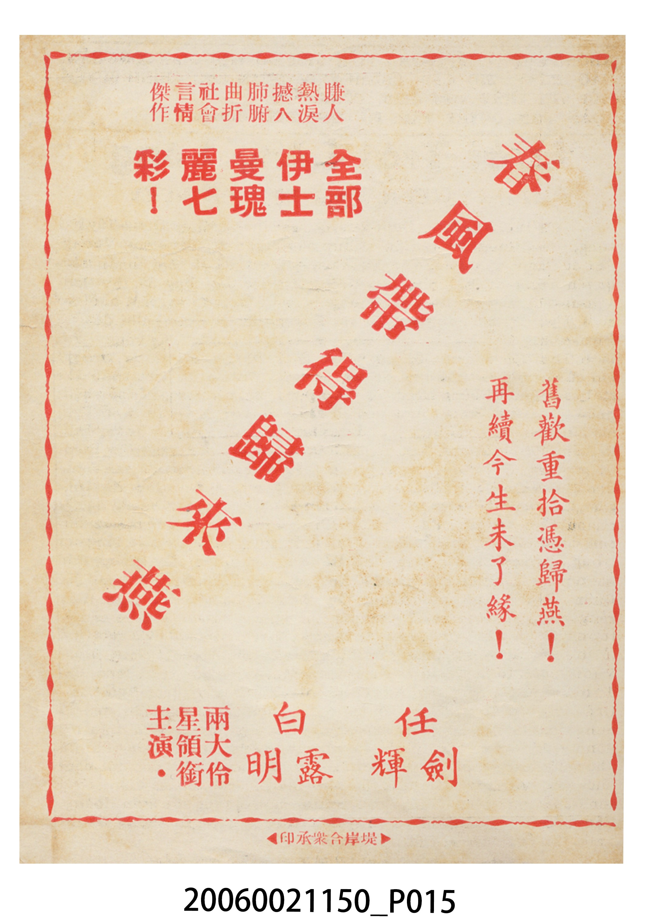 《神眼東宮認太子》電影本事 (共18張)