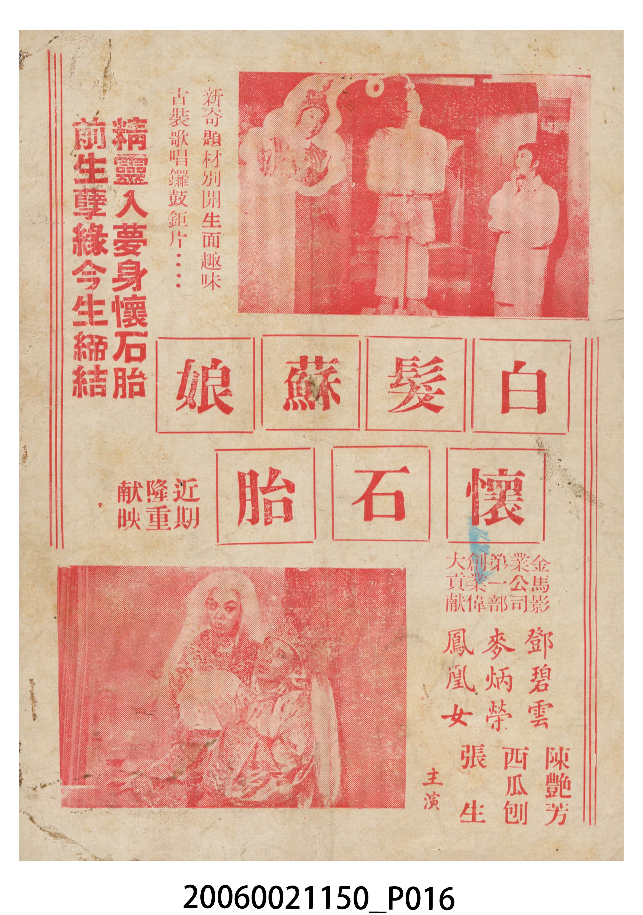 《神眼東宮認太子》電影本事 (共18張)