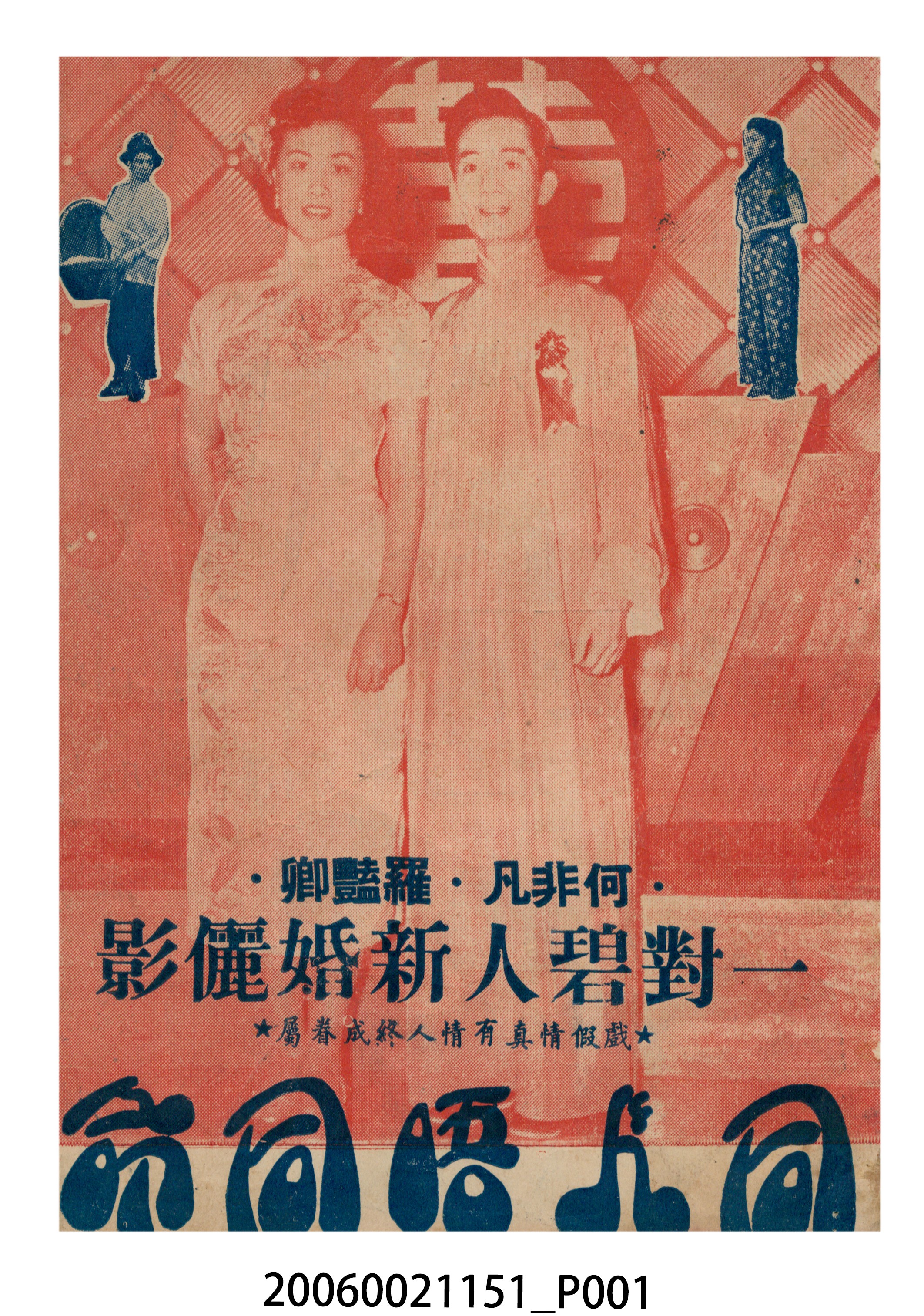 《同人唔同命》電影本事 (共18張)