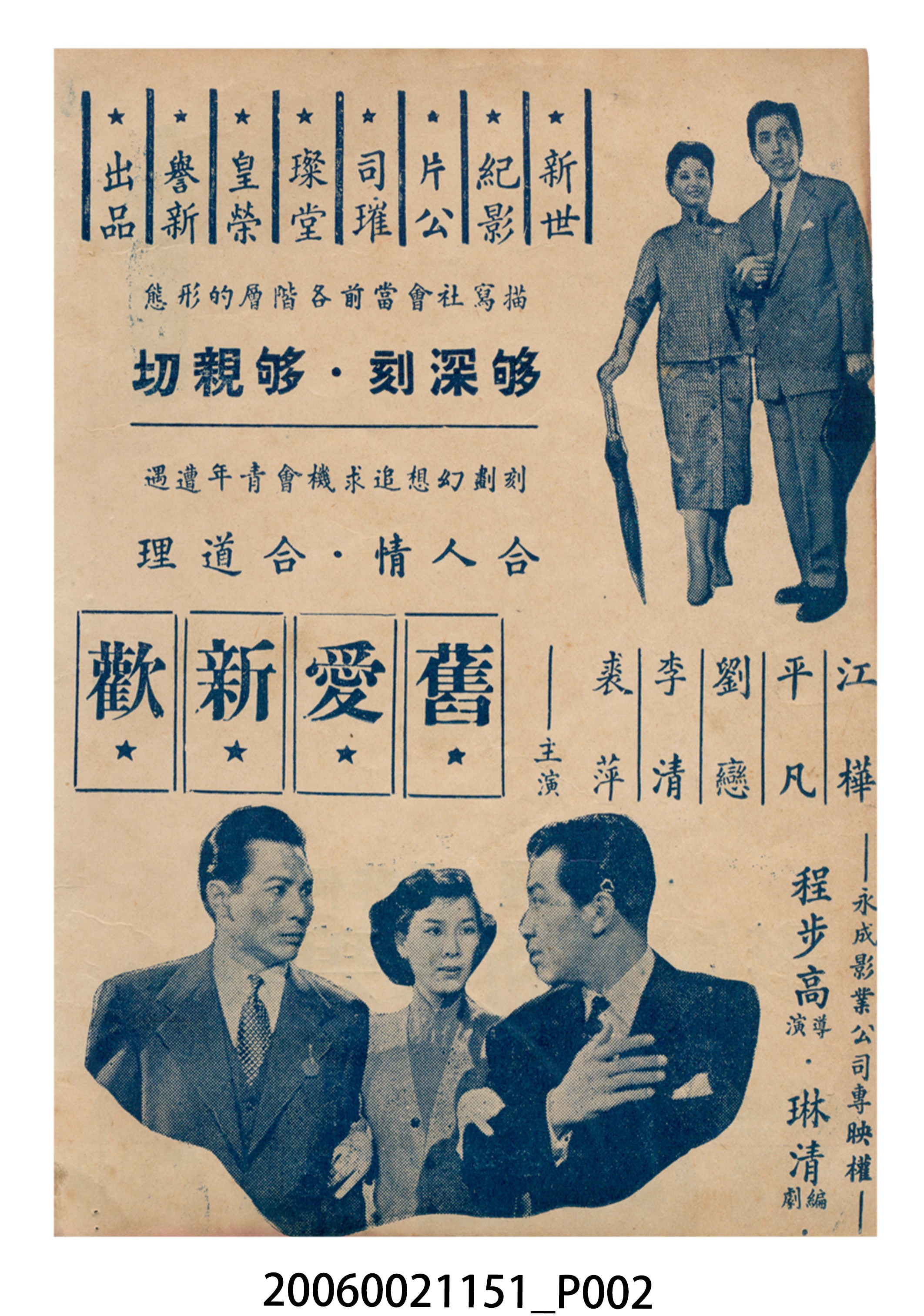 《同人唔同命》電影本事 (共18張)