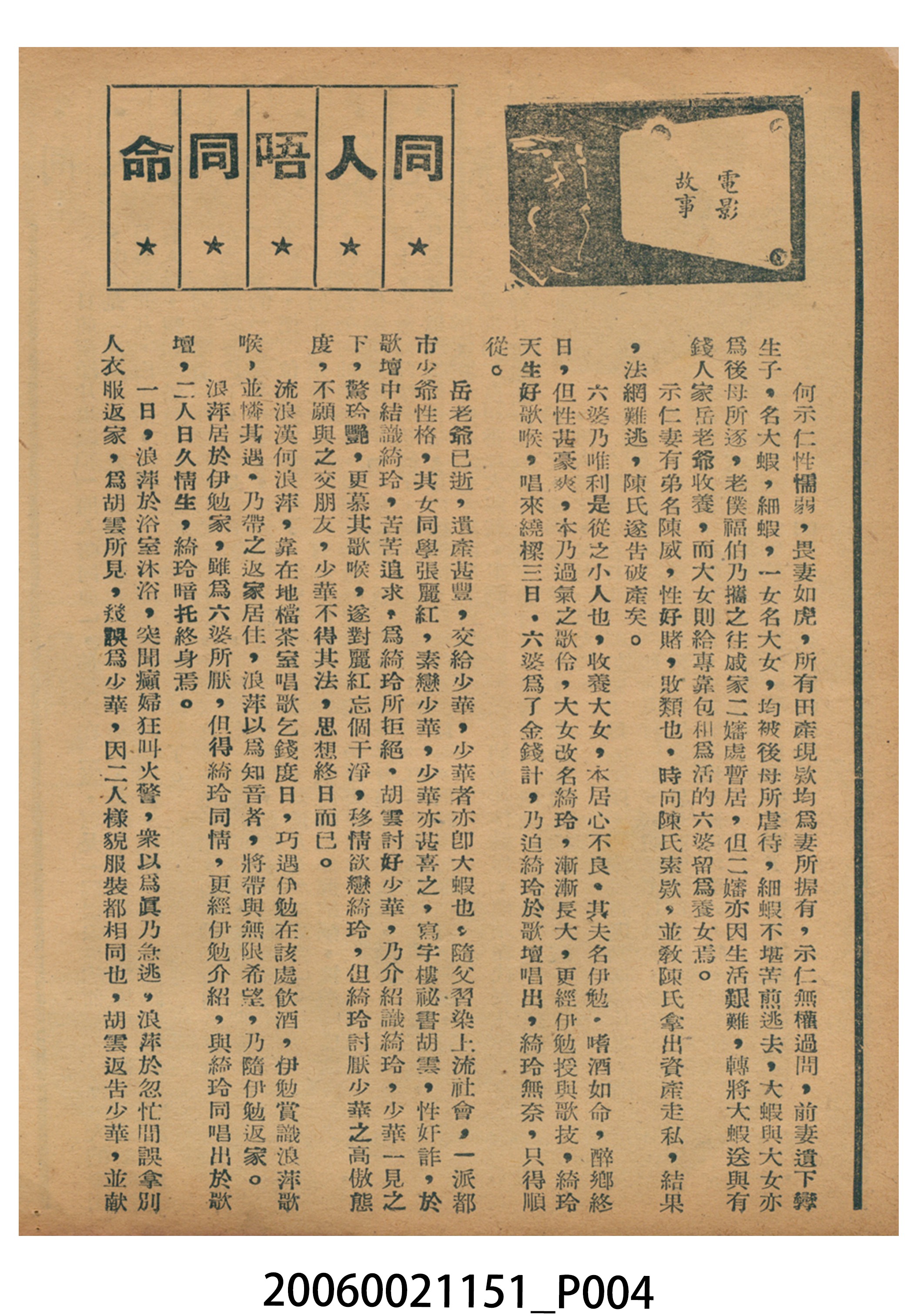 《同人唔同命》電影本事 (共18張)