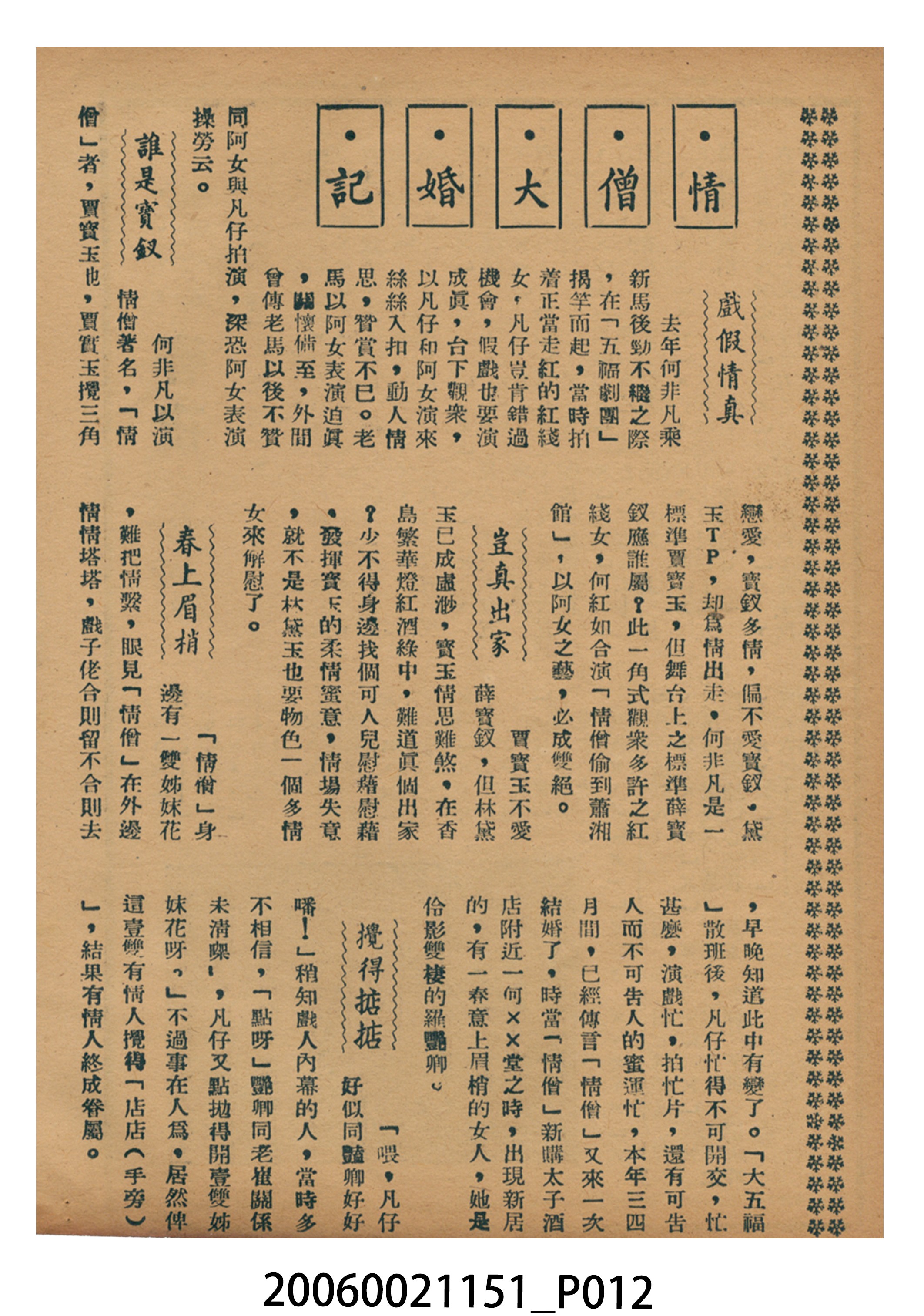 《同人唔同命》電影本事 (共18張)