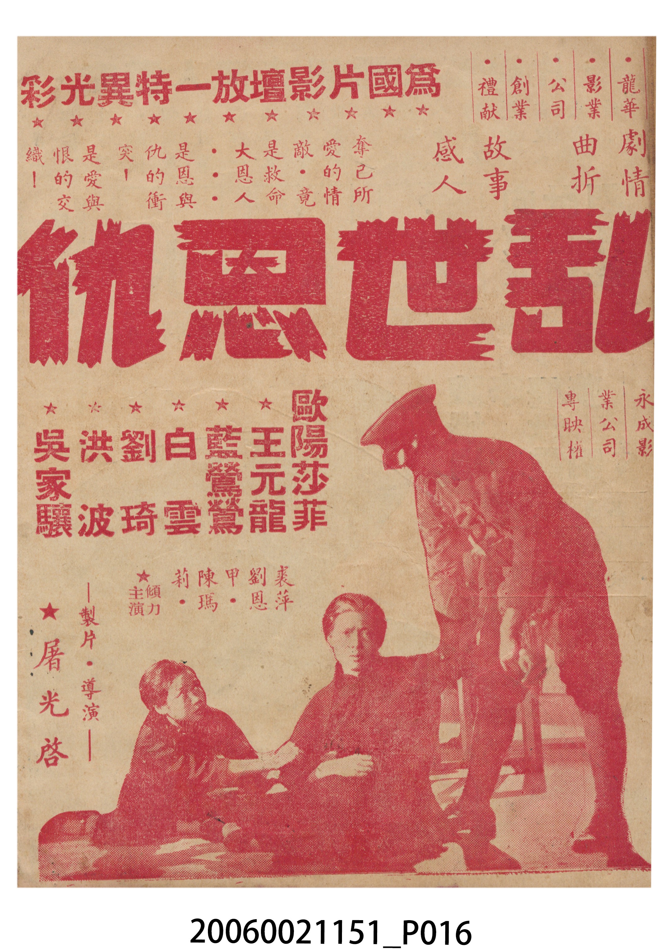 《同人唔同命》電影本事 (共18張)