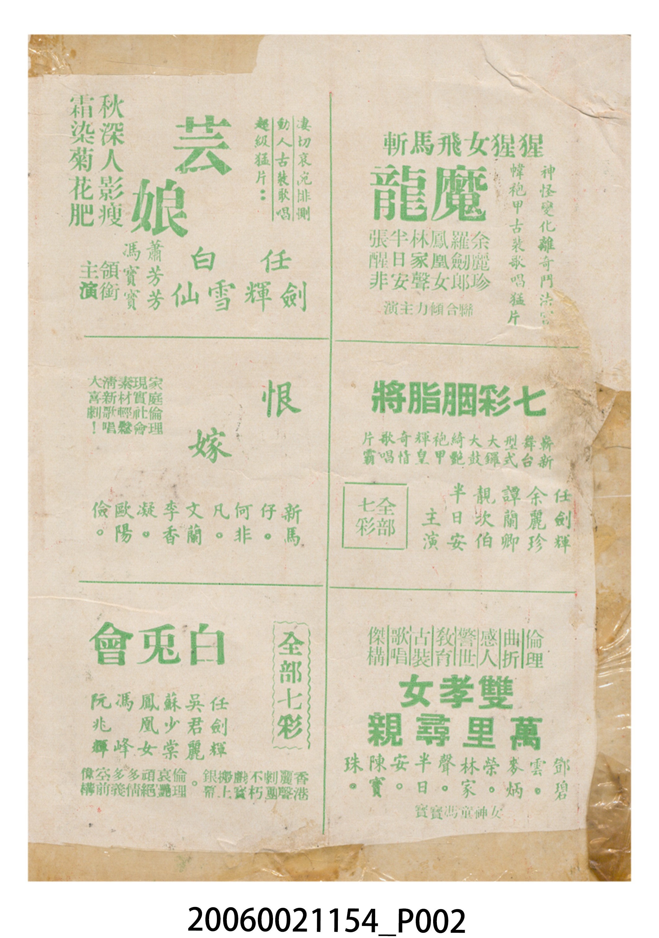 《萬里尋親》電影本事 (共18張)