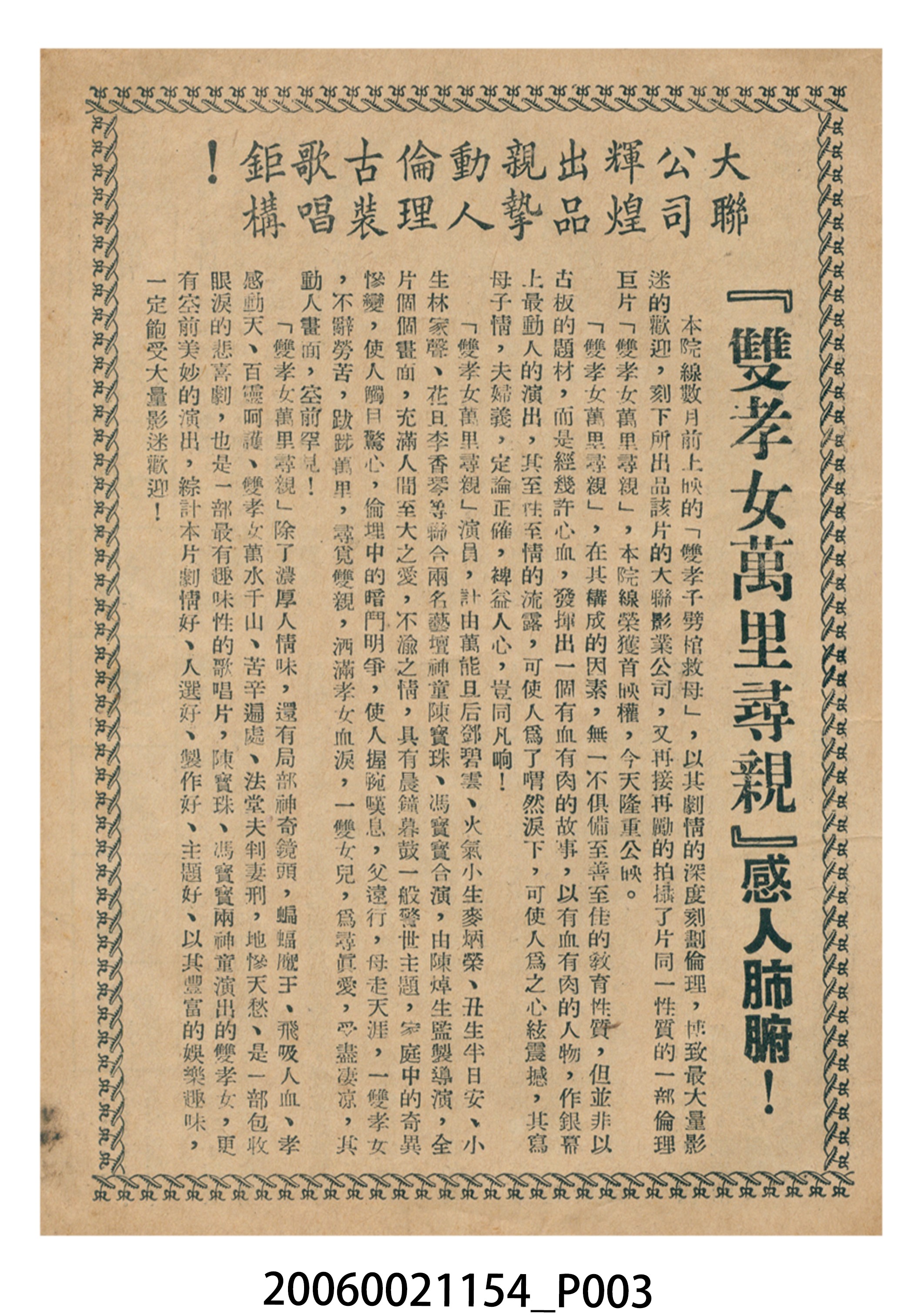 《萬里尋親》電影本事 (共18張)
